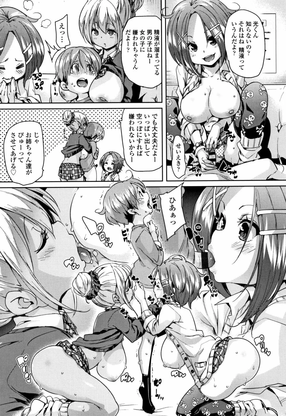 ごちそうさまでした + 4Pリーフレット Page.110