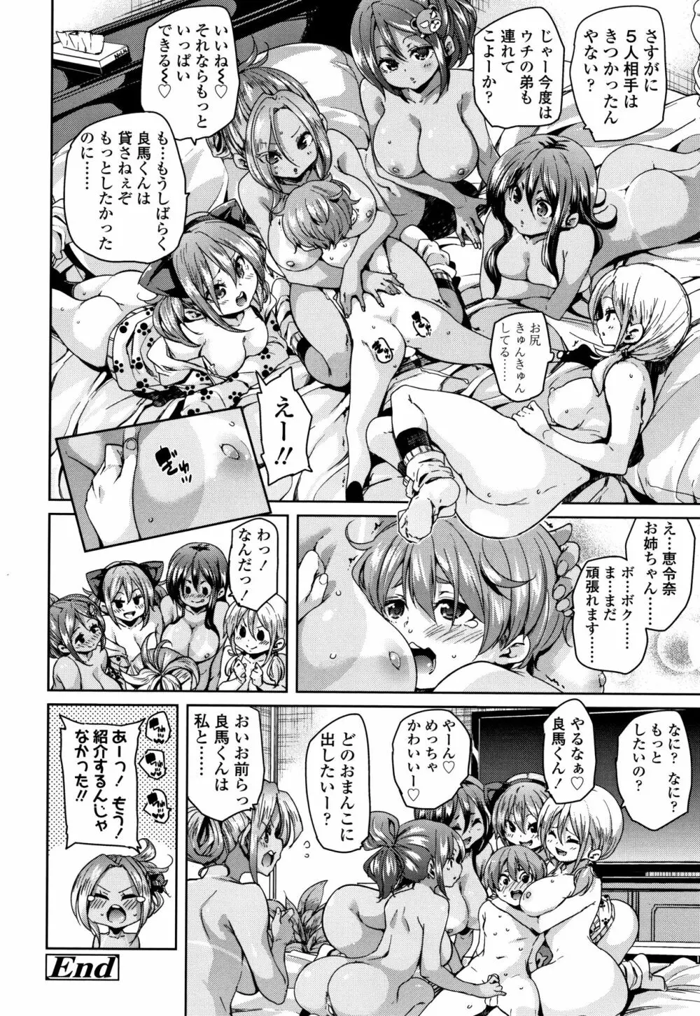 ごちそうさまでした + 4Pリーフレット Page.193