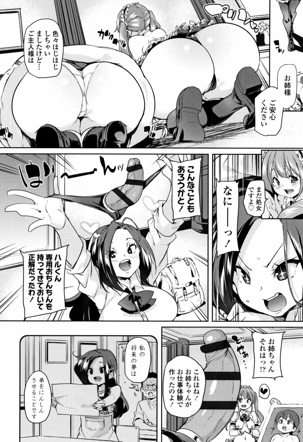 ごちそうさまでした + 4Pリーフレット Page.33