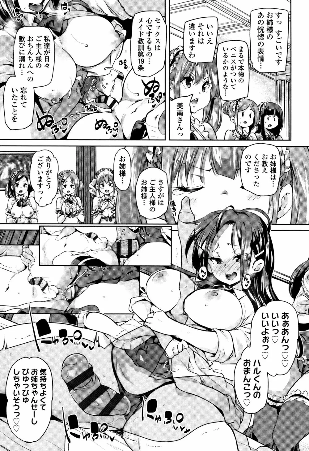 ごちそうさまでした + 4Pリーフレット Page.36