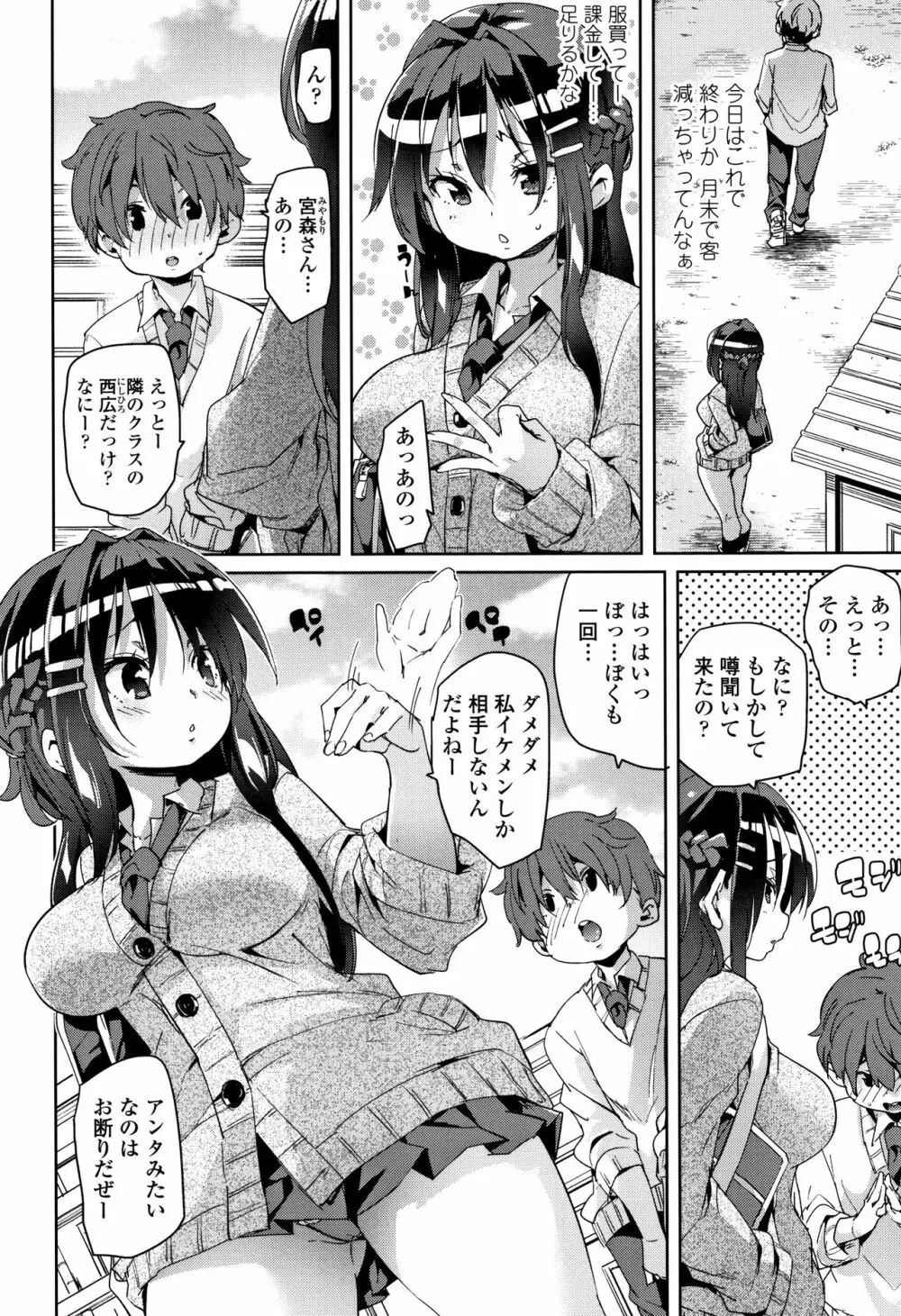 ごちそうさまでした + 4Pリーフレット Page.55