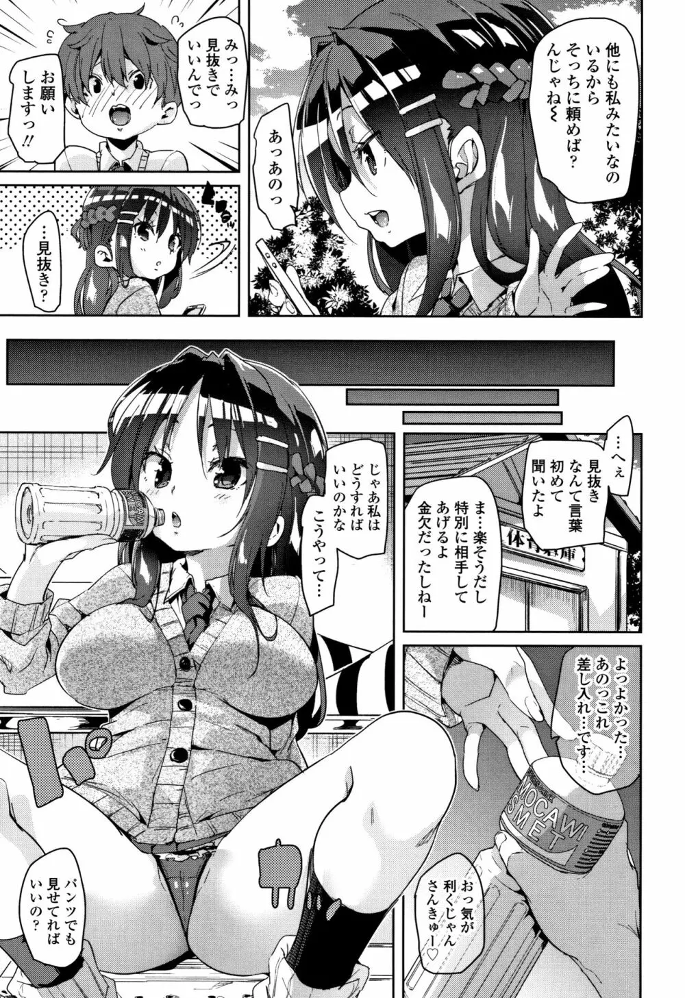 ごちそうさまでした + 4Pリーフレット Page.56