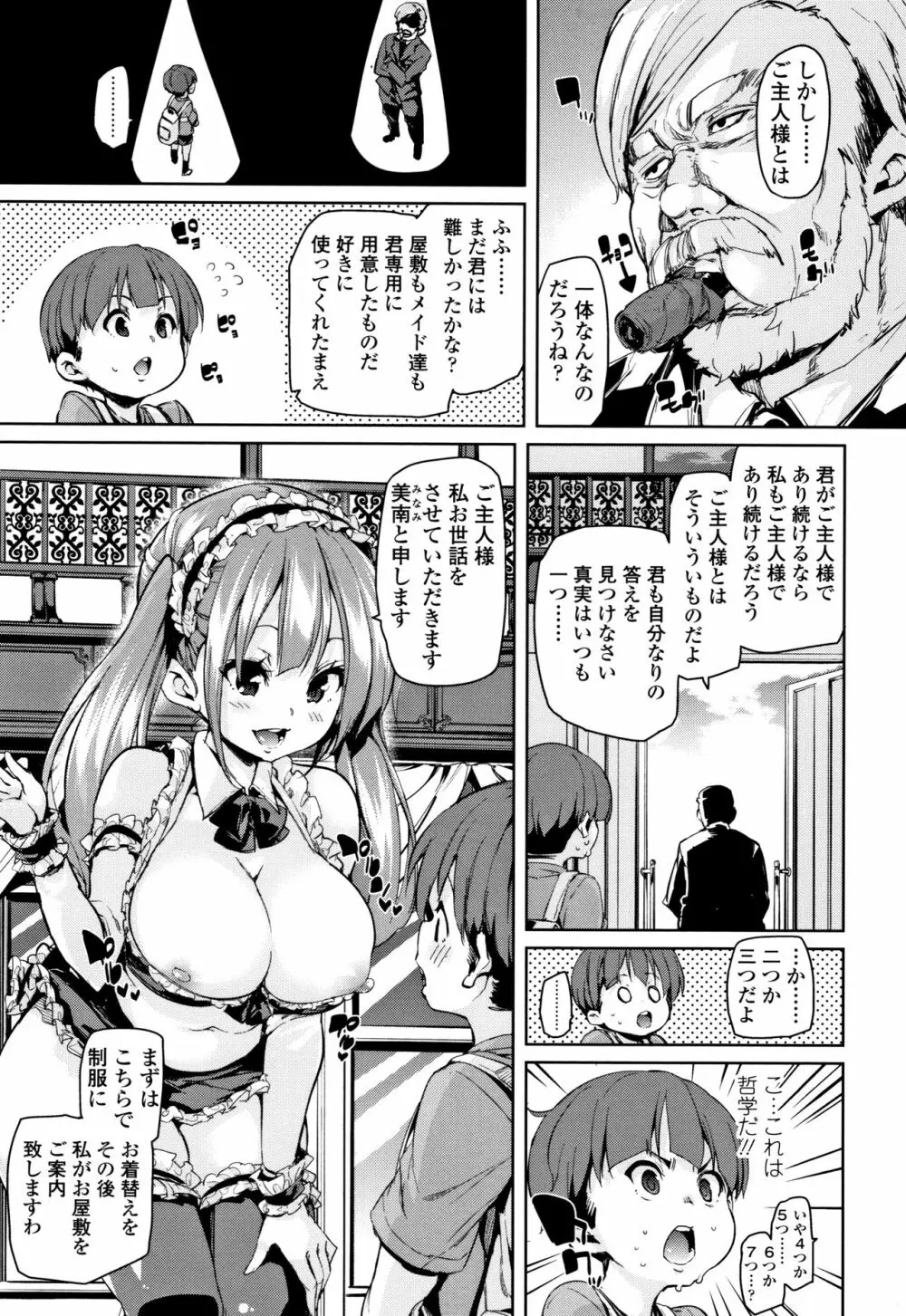 ごちそうさまでした + 4Pリーフレット Page.6