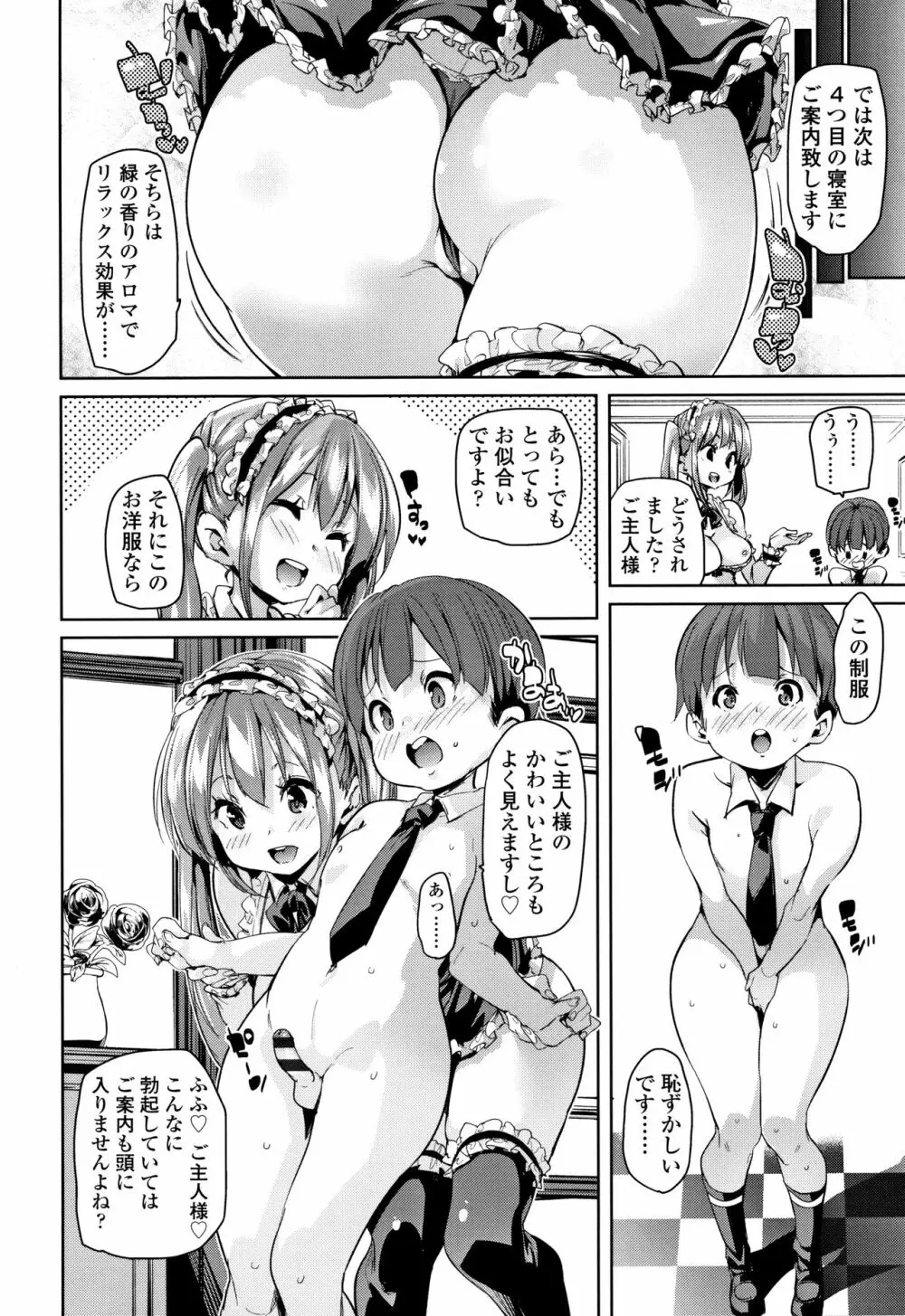 ごちそうさまでした + 4Pリーフレット Page.7