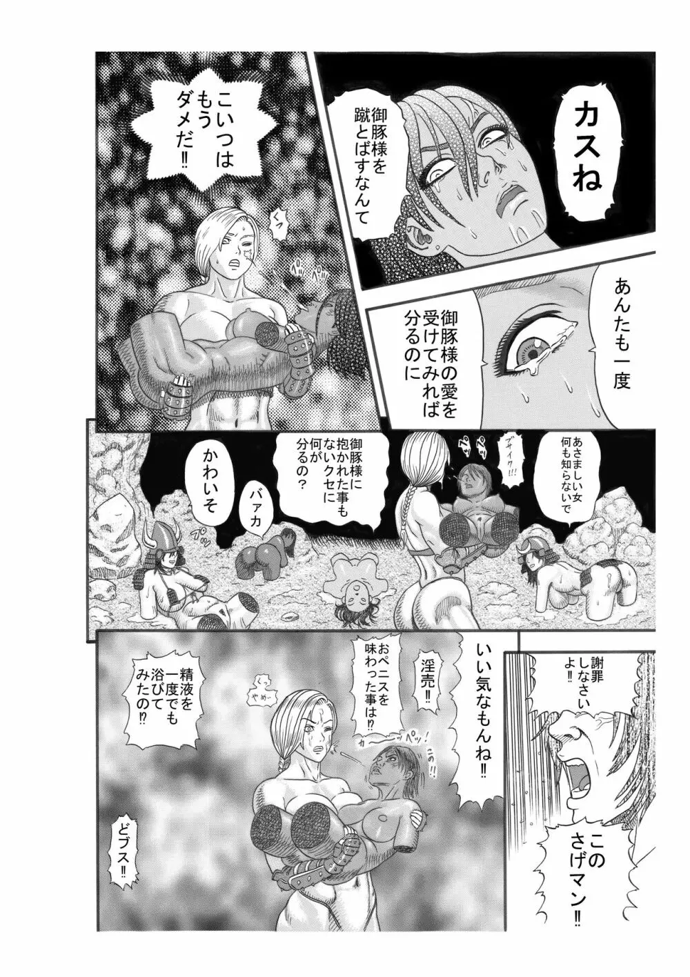 豚人間の生贄 Page.22