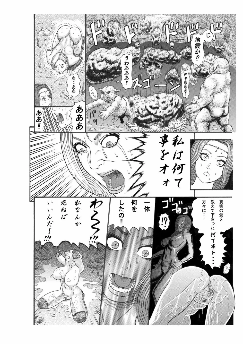 豚人間の生贄 Page.46