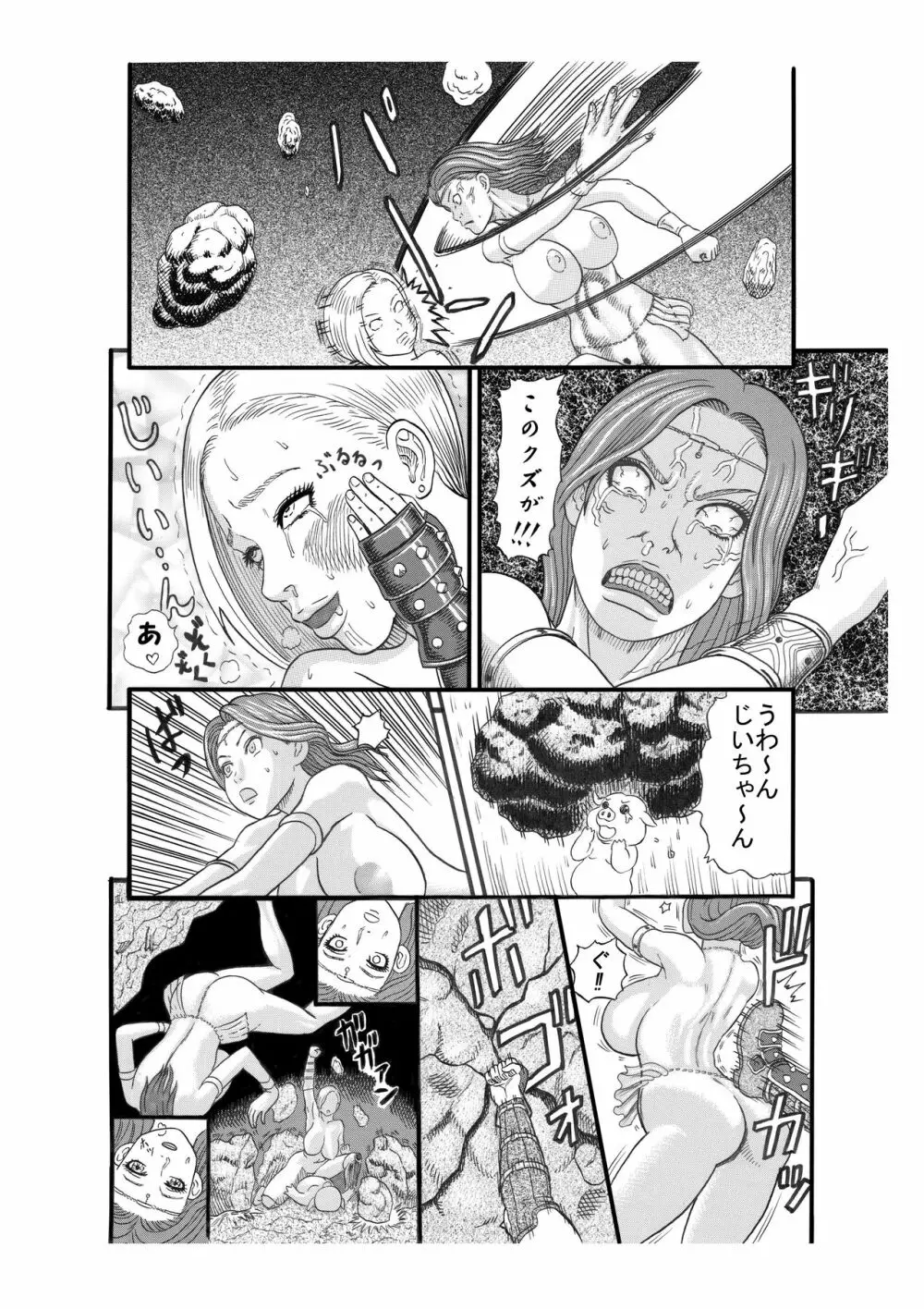 豚人間の生贄 Page.48