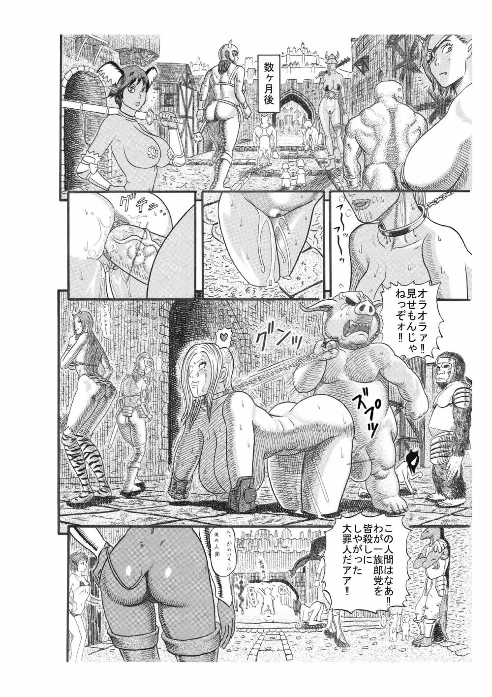 豚人間の生贄 Page.50