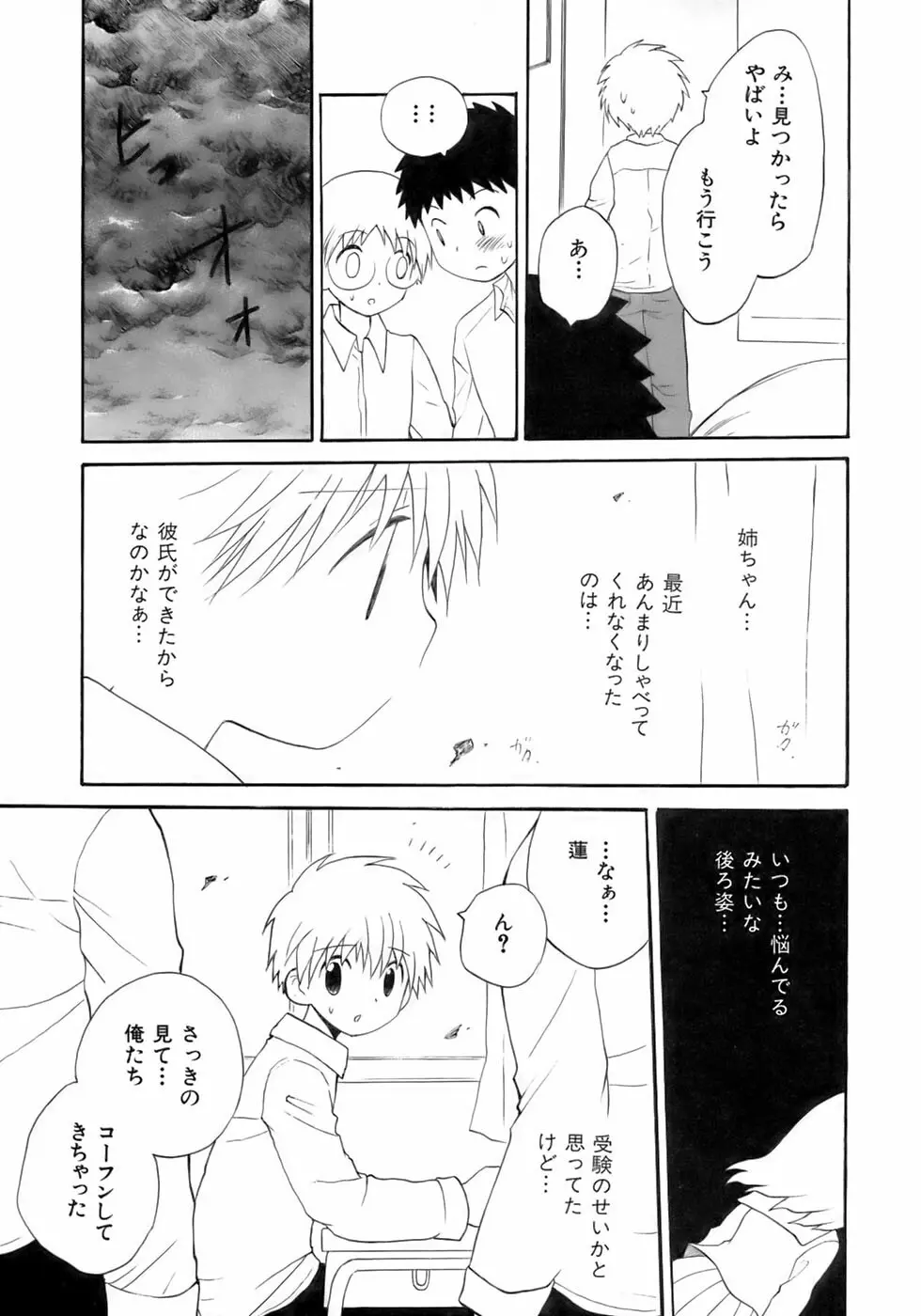 魁・少年嗜好 Page.11