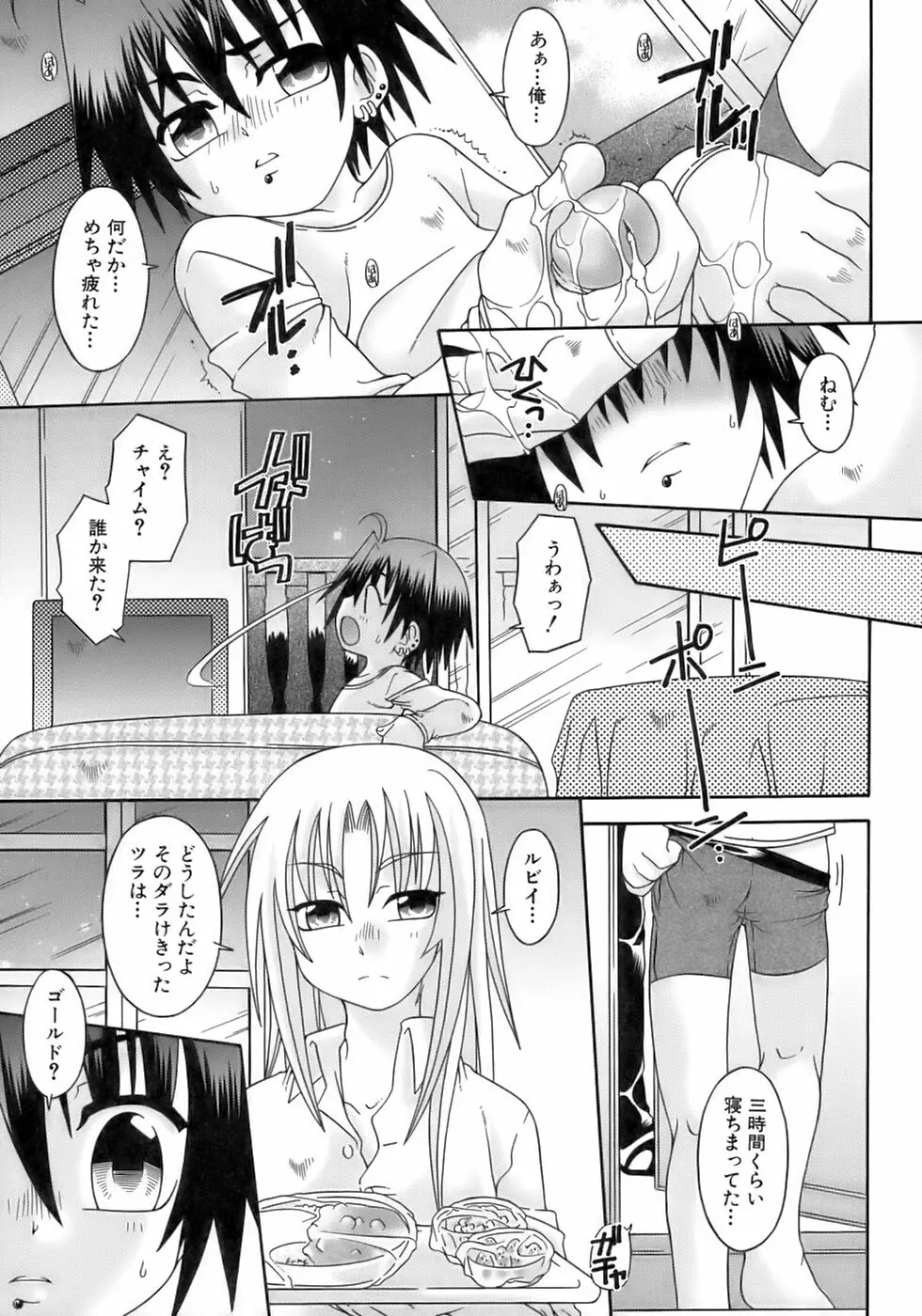 魁・少年嗜好 Page.117