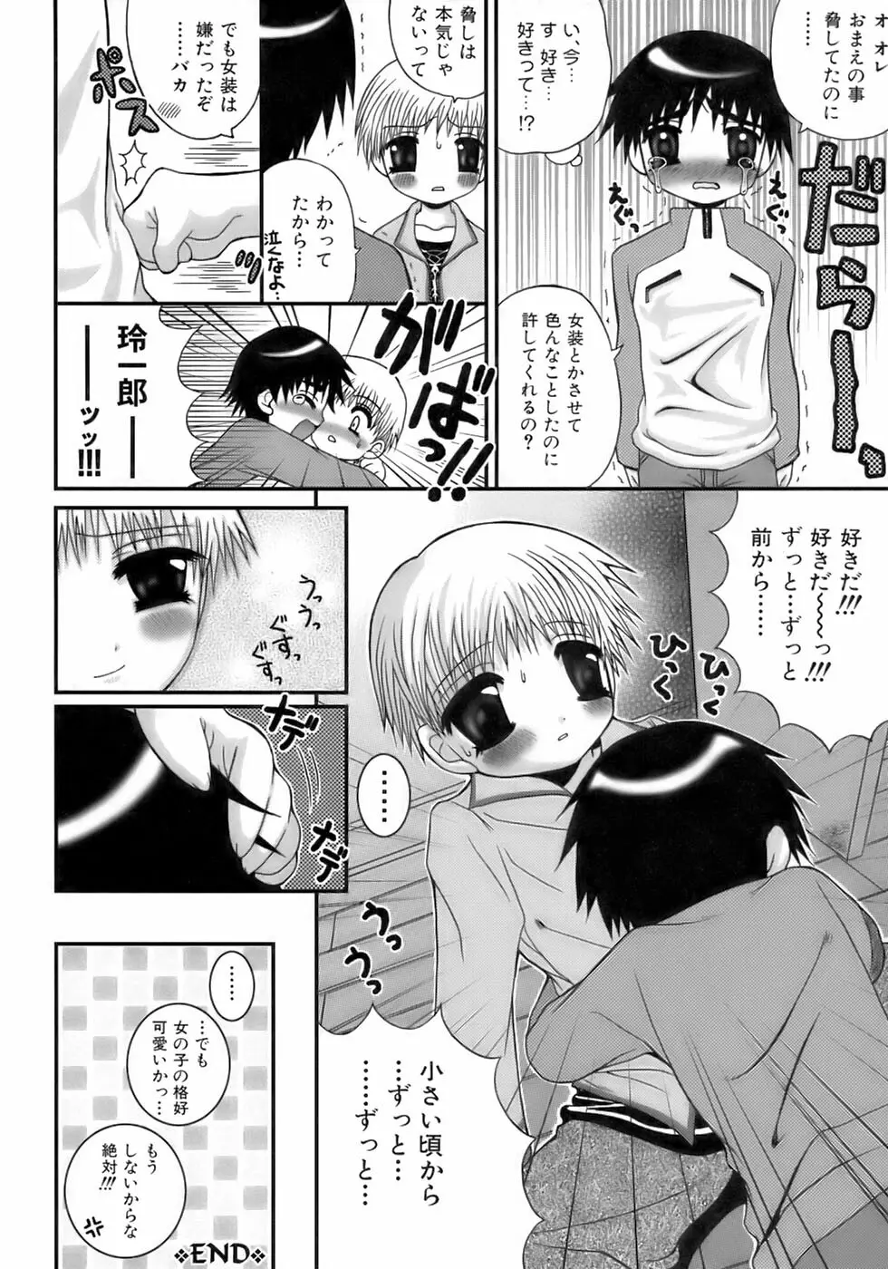 魁・少年嗜好 Page.134