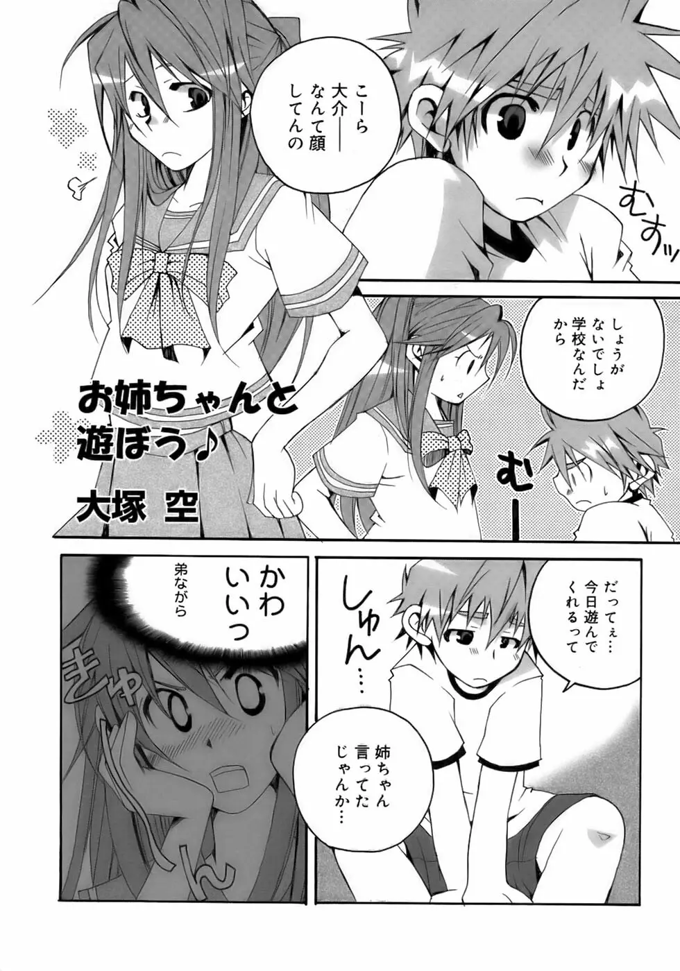 魁・少年嗜好 Page.151