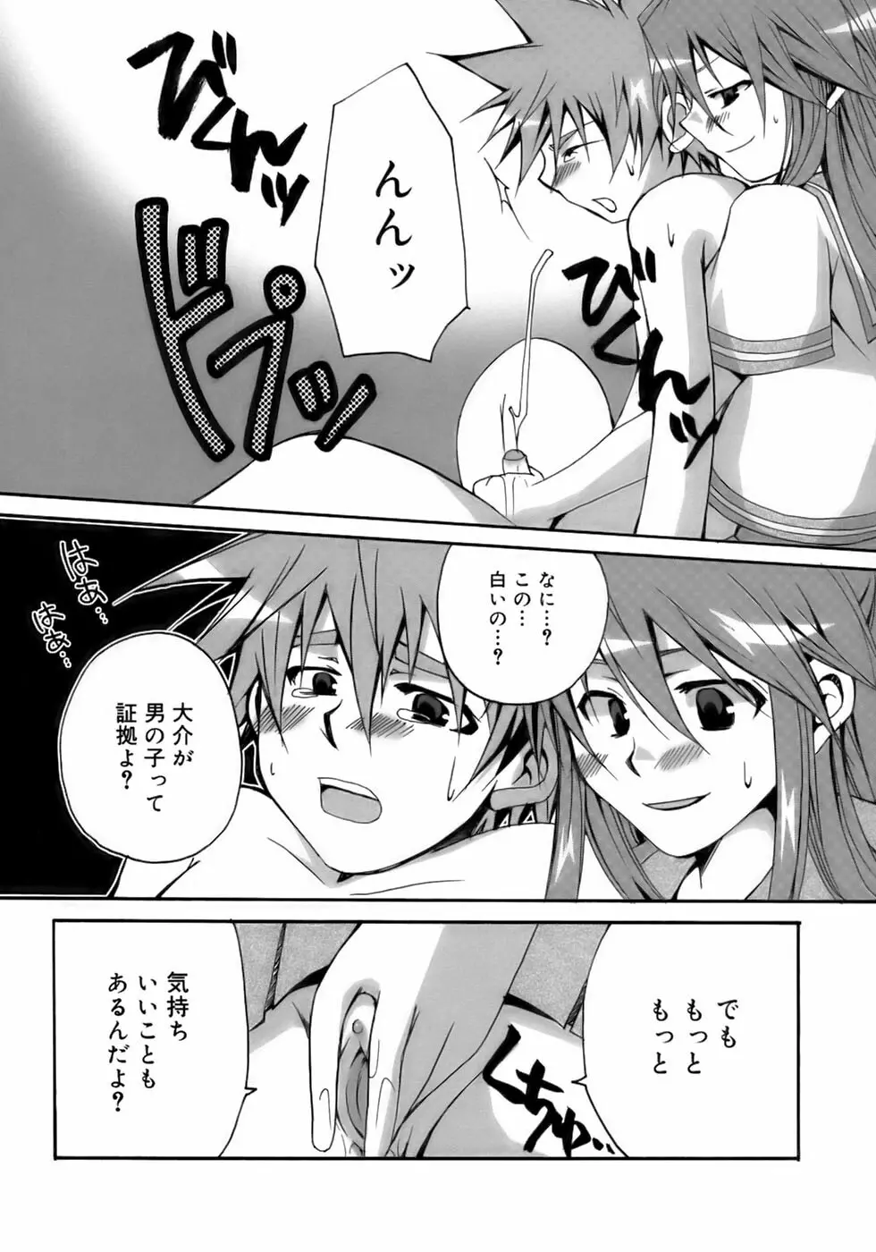 魁・少年嗜好 Page.156