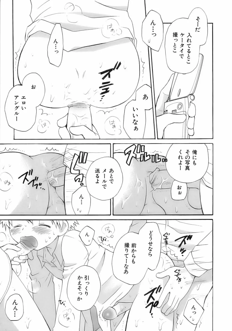 魁・少年嗜好 Page.17