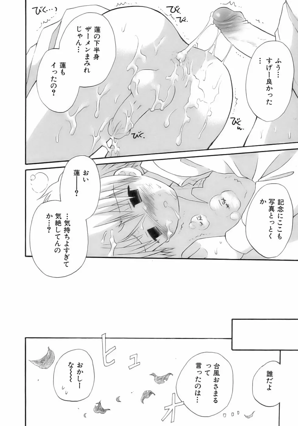 魁・少年嗜好 Page.20