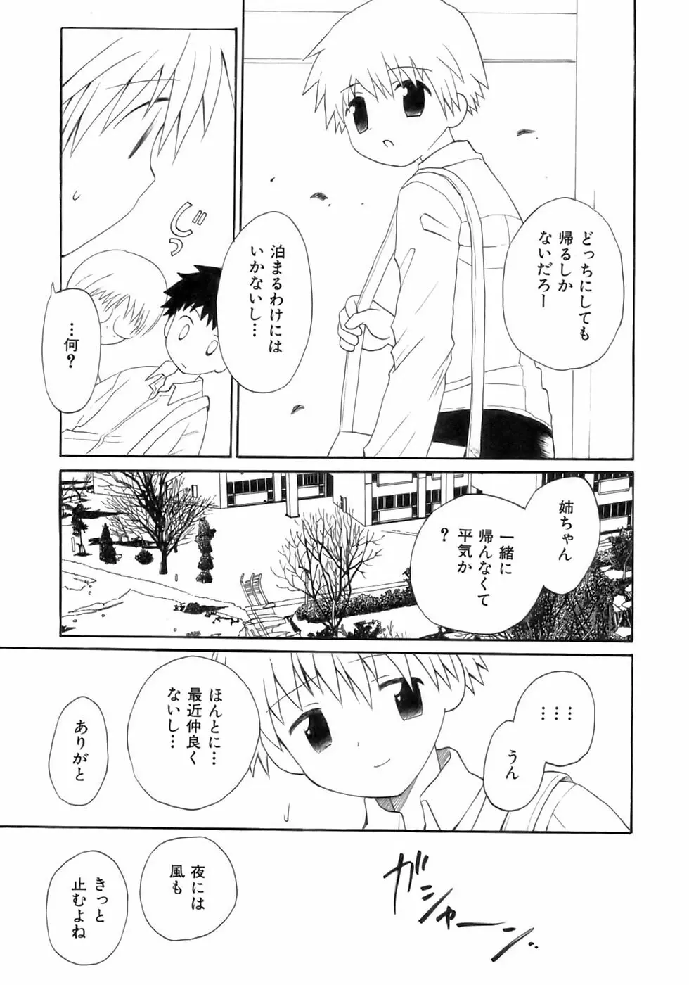 魁・少年嗜好 Page.21