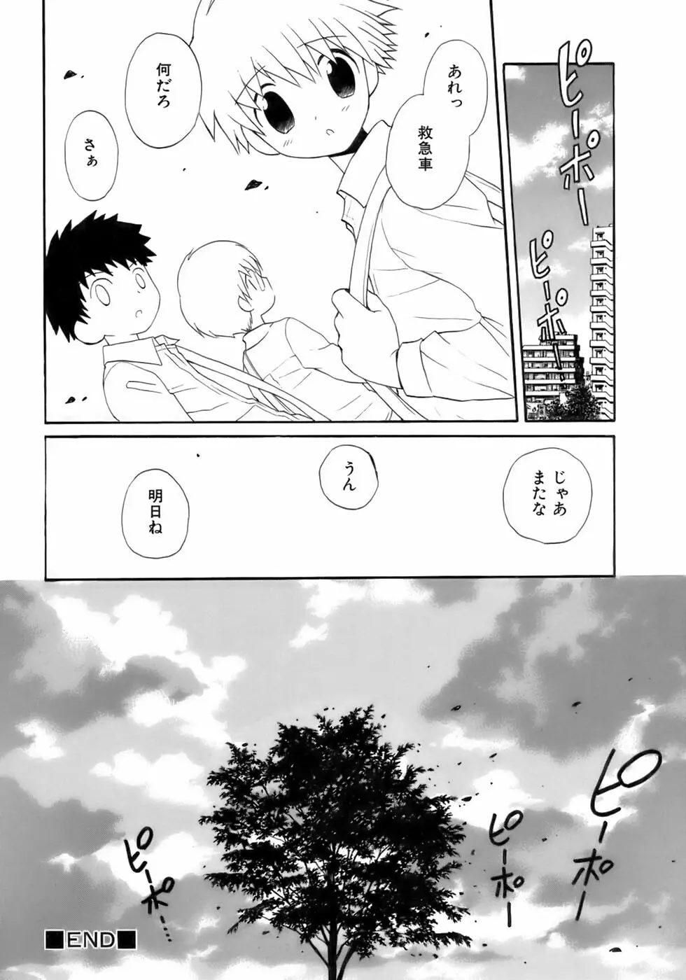 魁・少年嗜好 Page.22