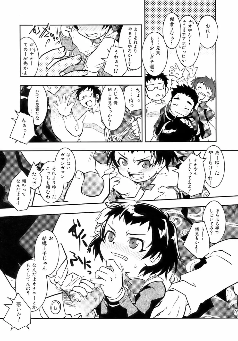 魁・少年嗜好 Page.24