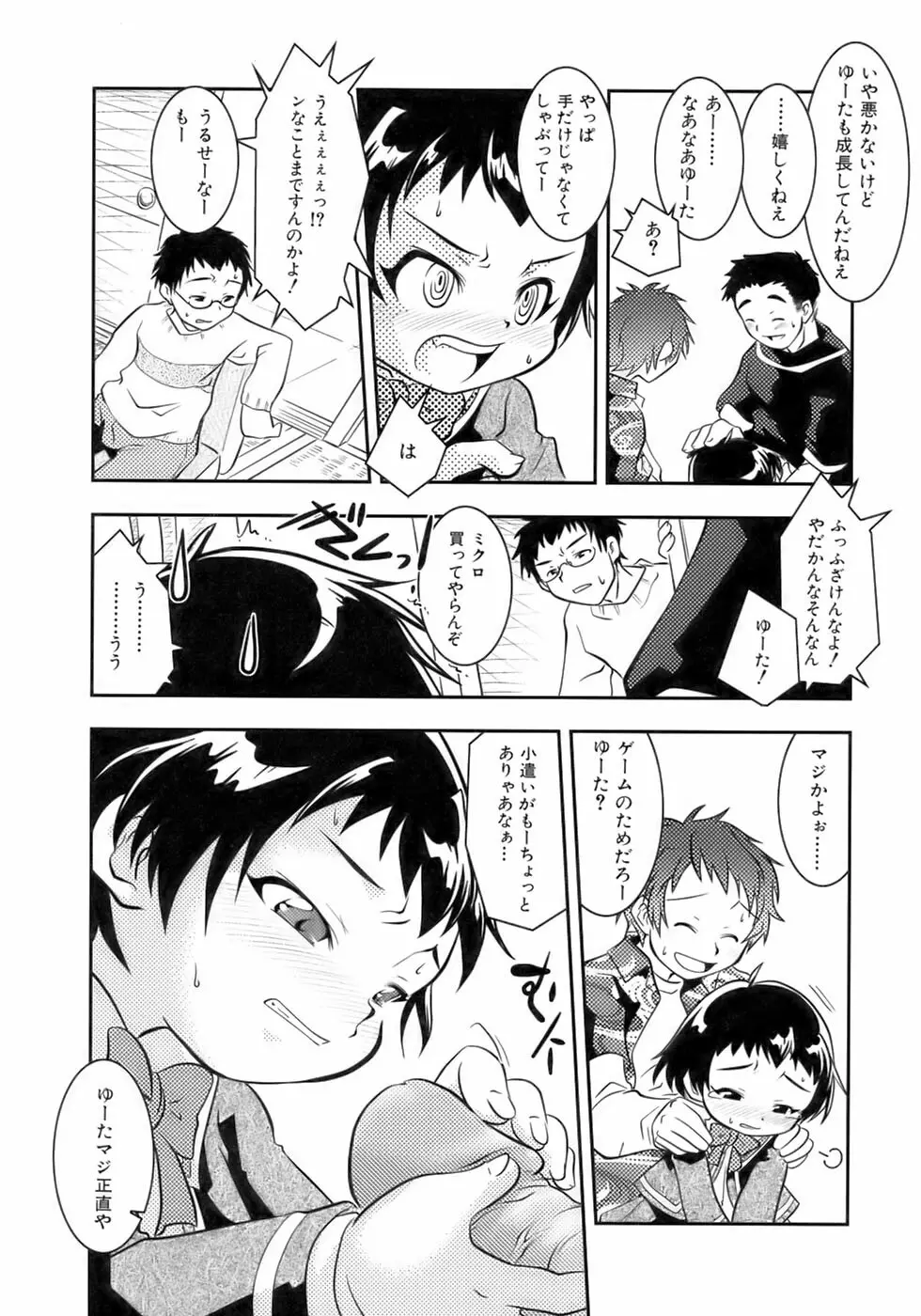 魁・少年嗜好 Page.25