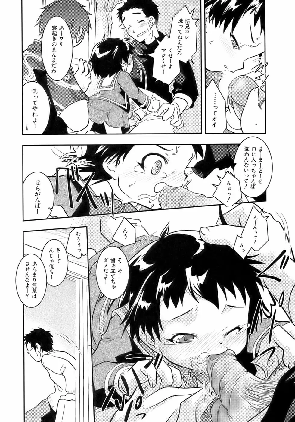 魁・少年嗜好 Page.26