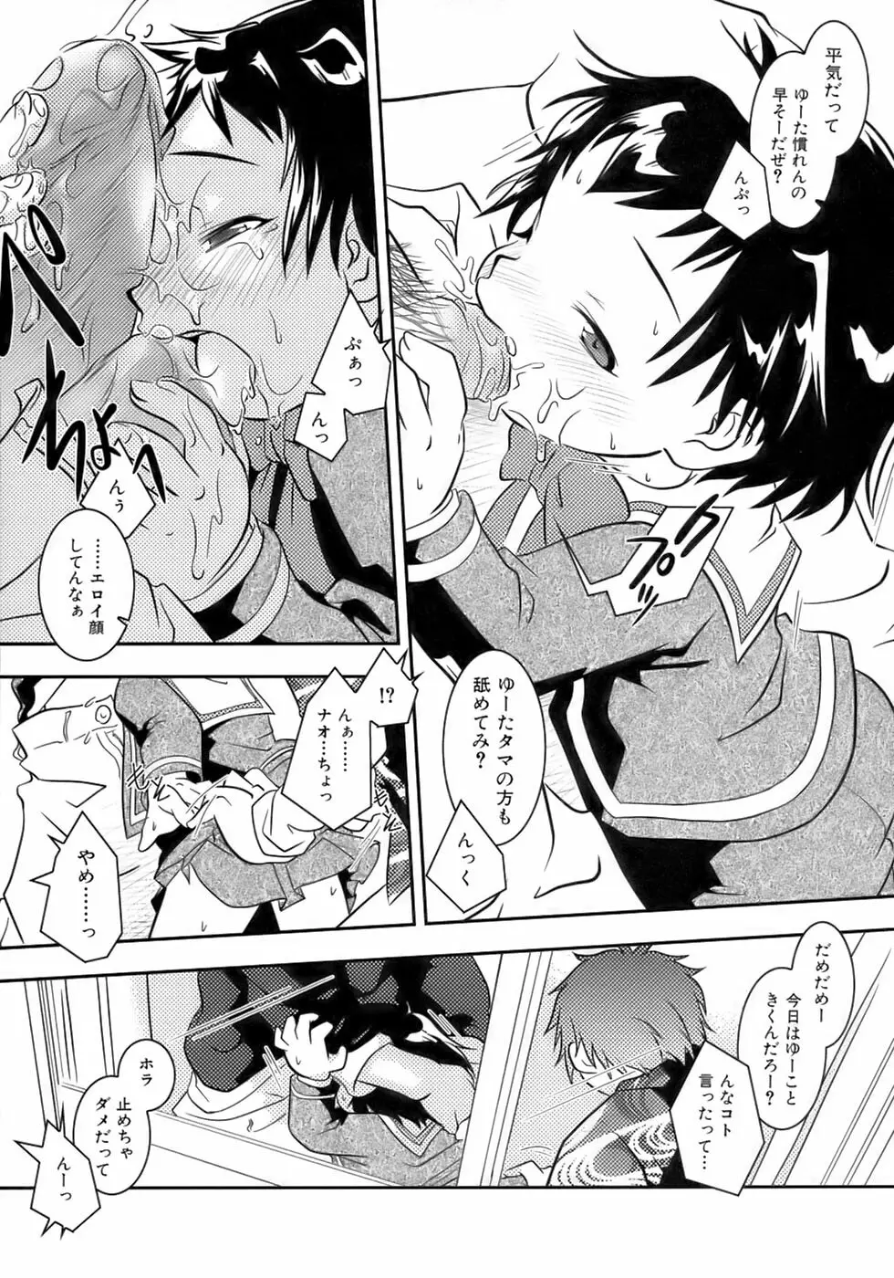 魁・少年嗜好 Page.27