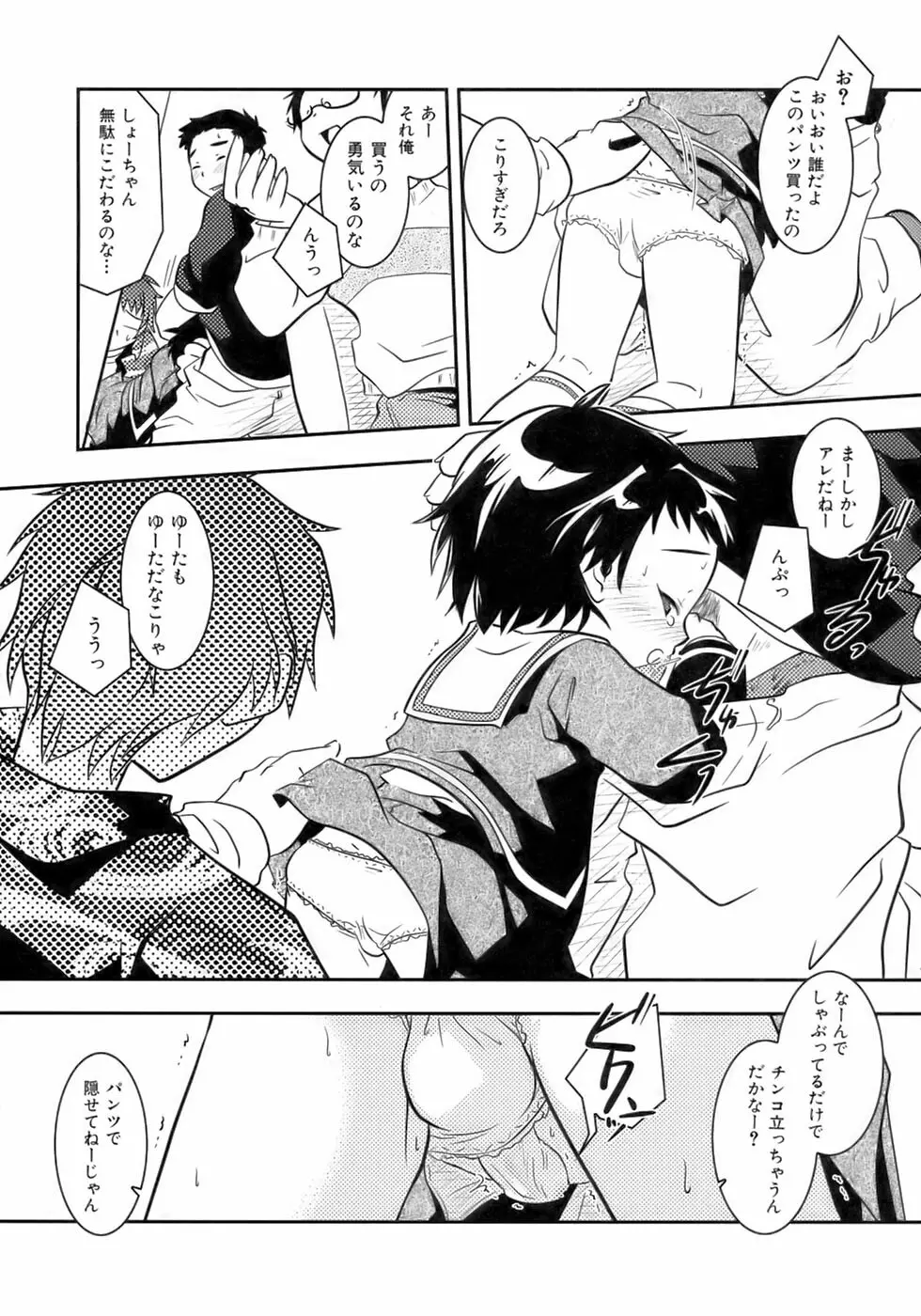 魁・少年嗜好 Page.28