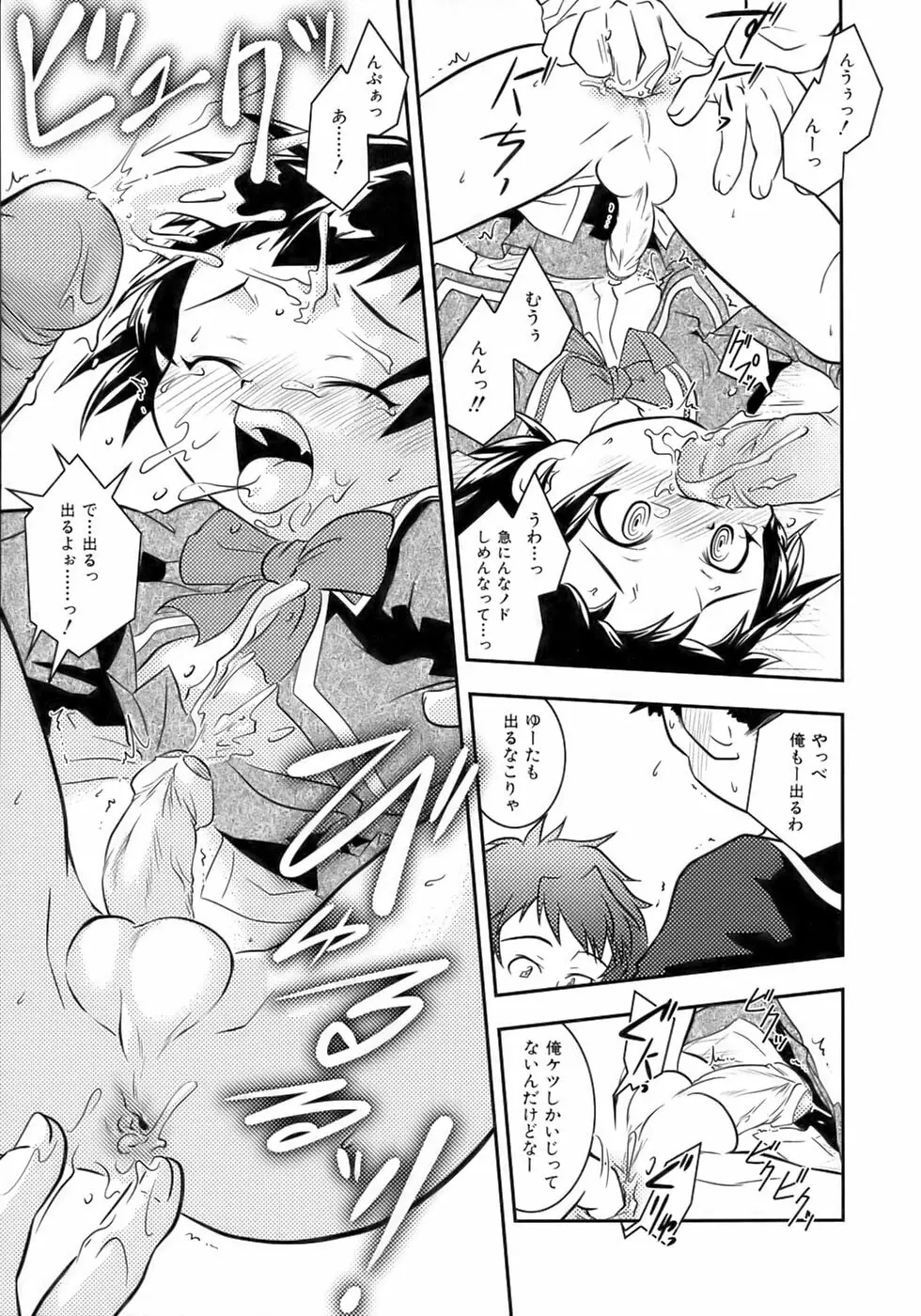 魁・少年嗜好 Page.31