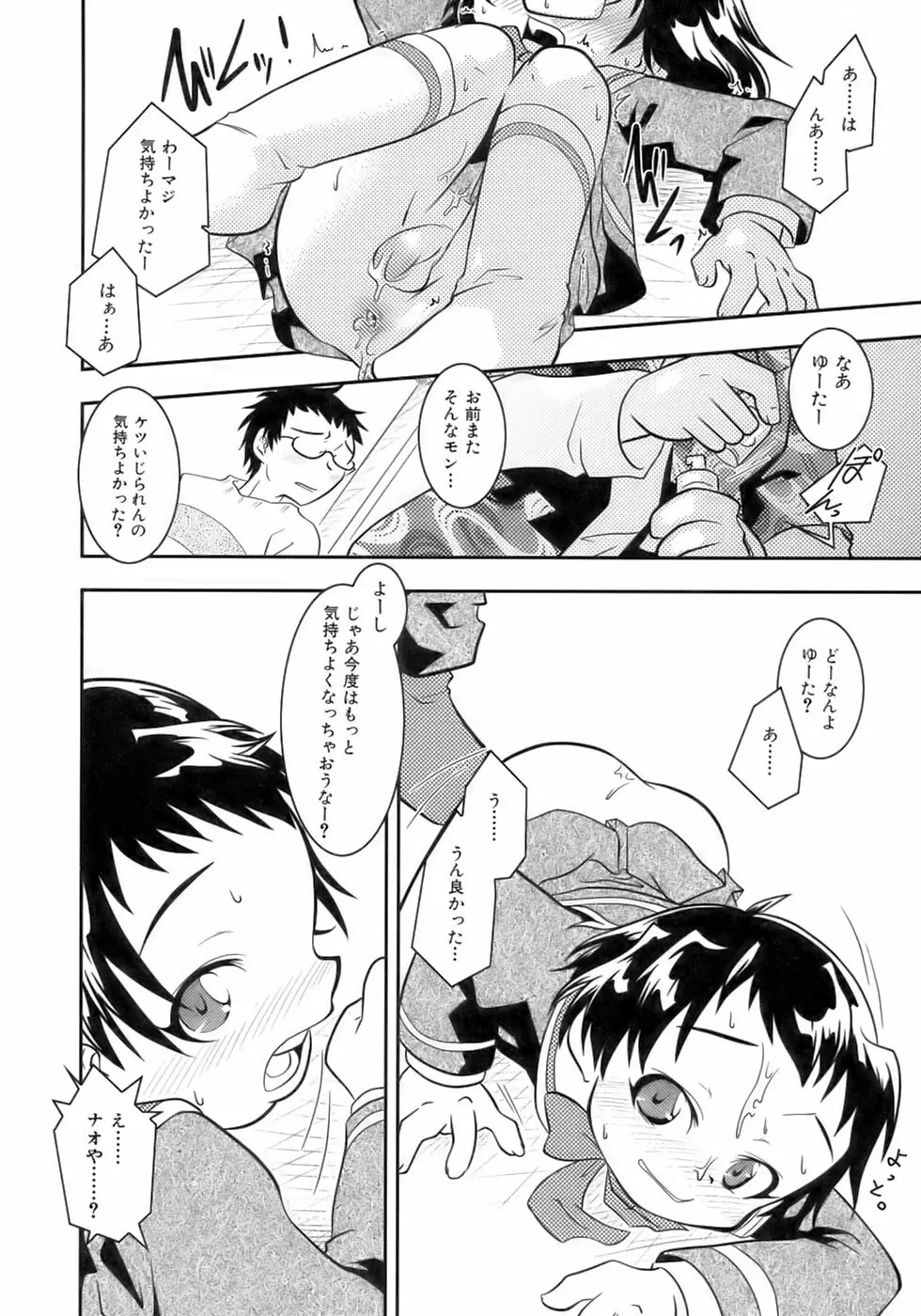 魁・少年嗜好 Page.32