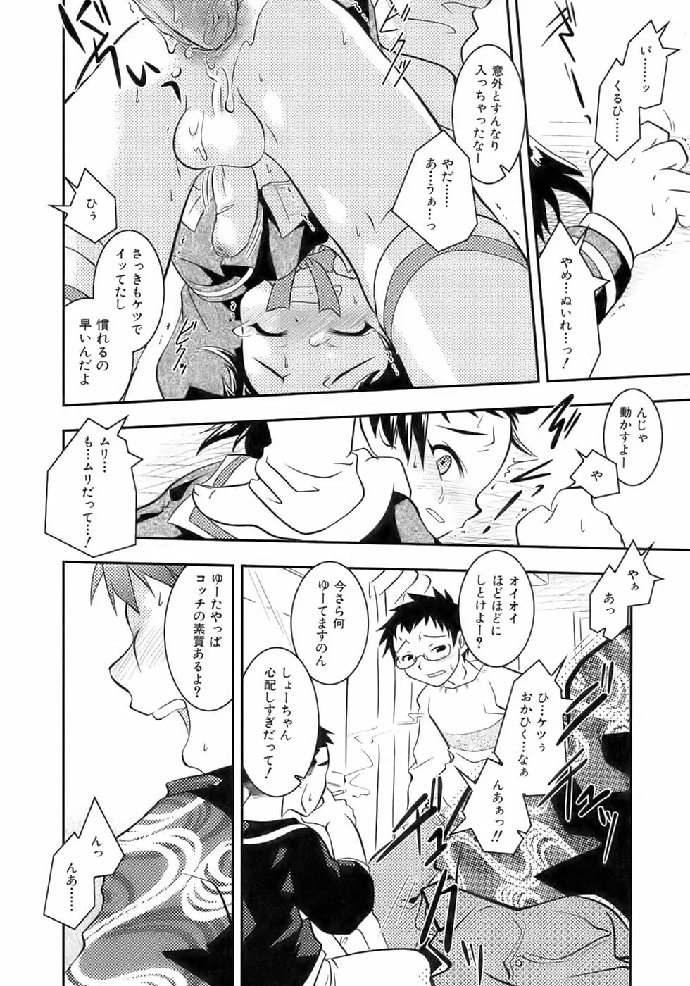 魁・少年嗜好 Page.34