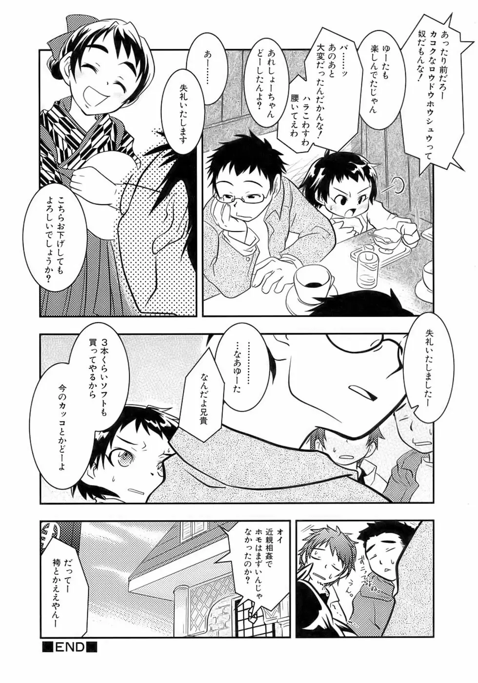 魁・少年嗜好 Page.38