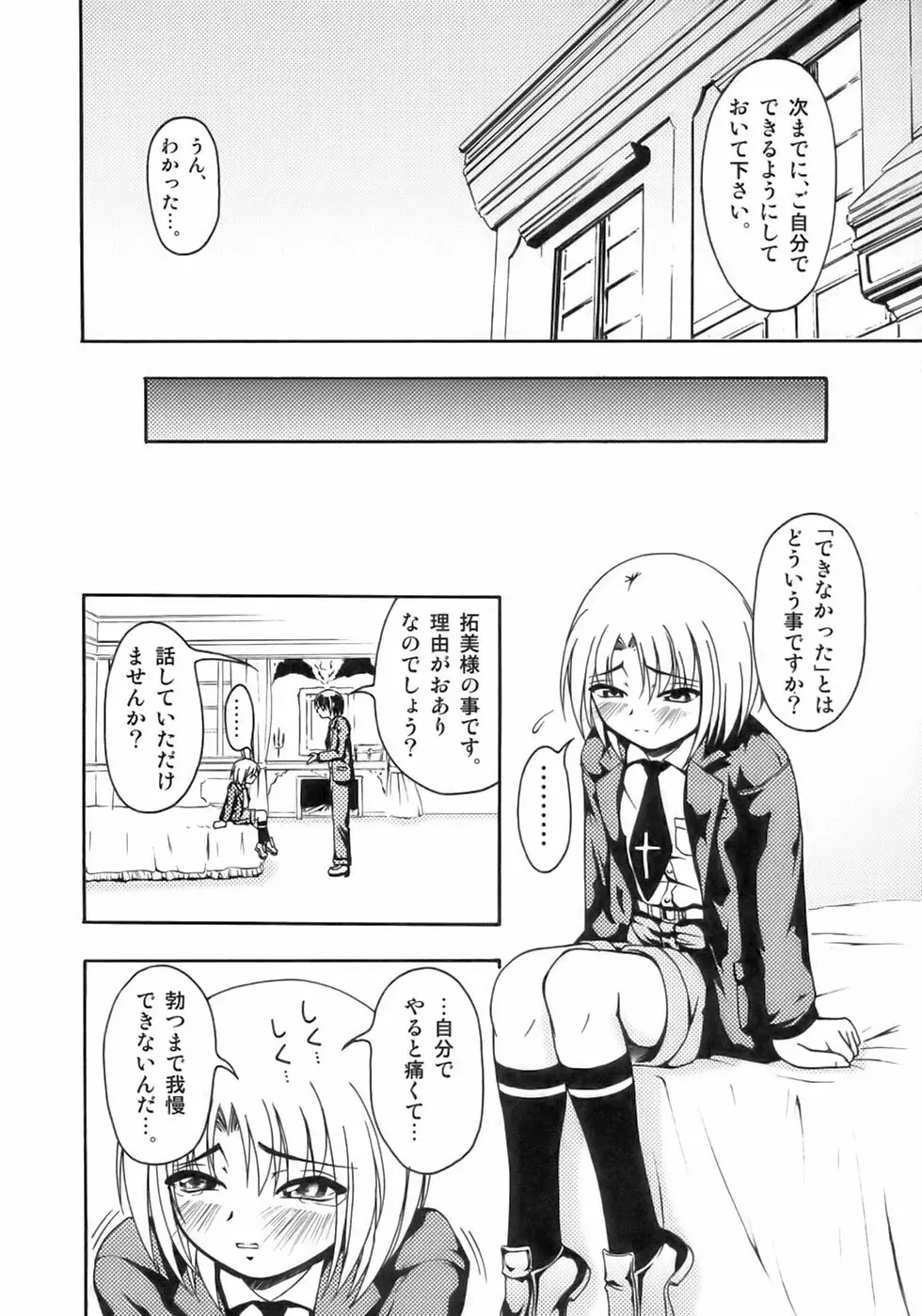 魁・少年嗜好 Page.42