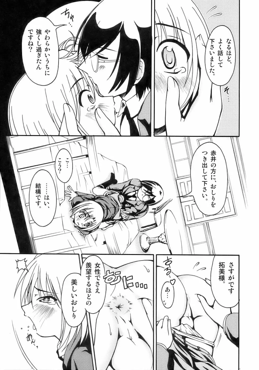 魁・少年嗜好 Page.43