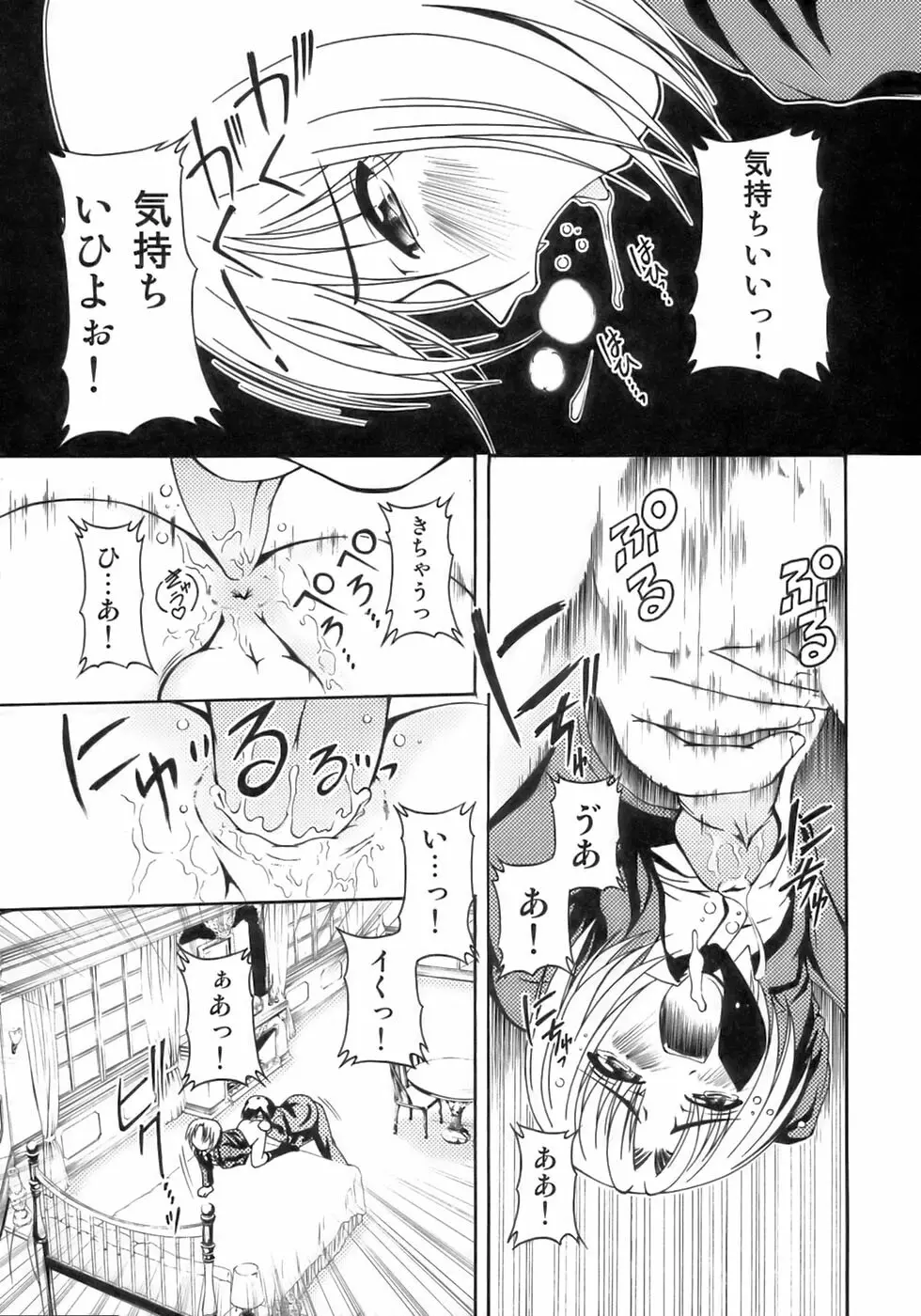 魁・少年嗜好 Page.45