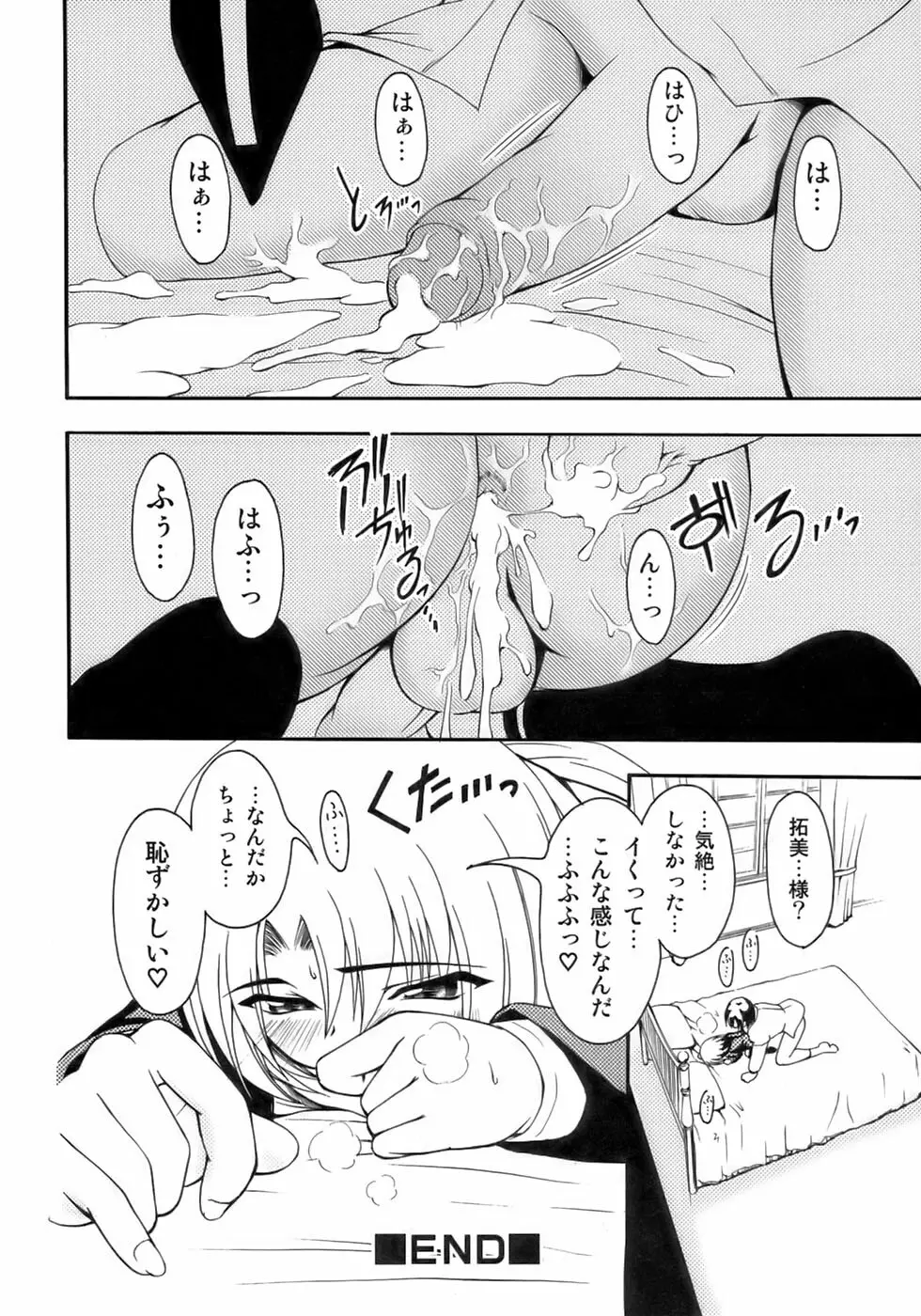 魁・少年嗜好 Page.54