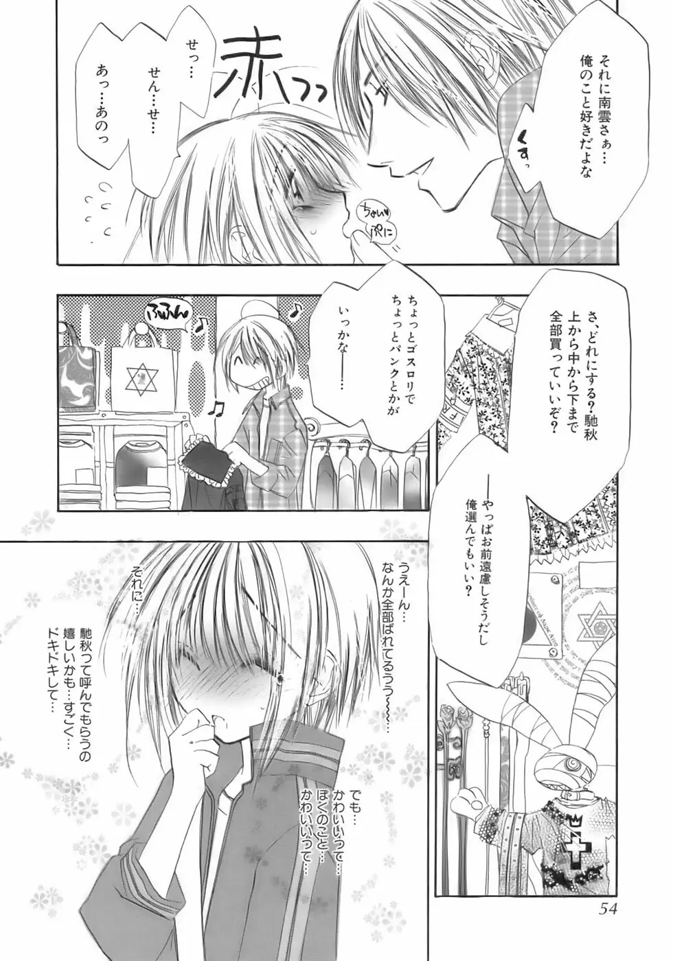 魁・少年嗜好 Page.58