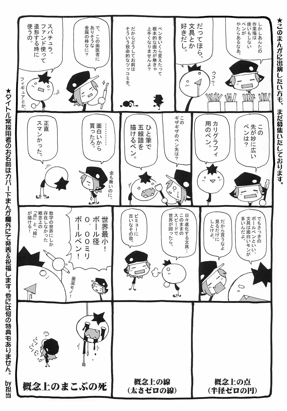 魁・少年嗜好 Page.6