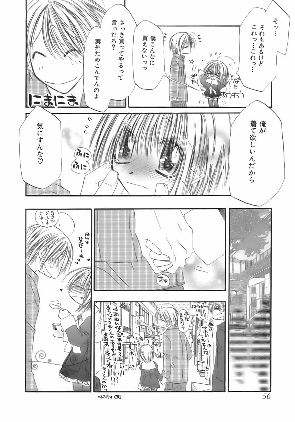 魁・少年嗜好 Page.60