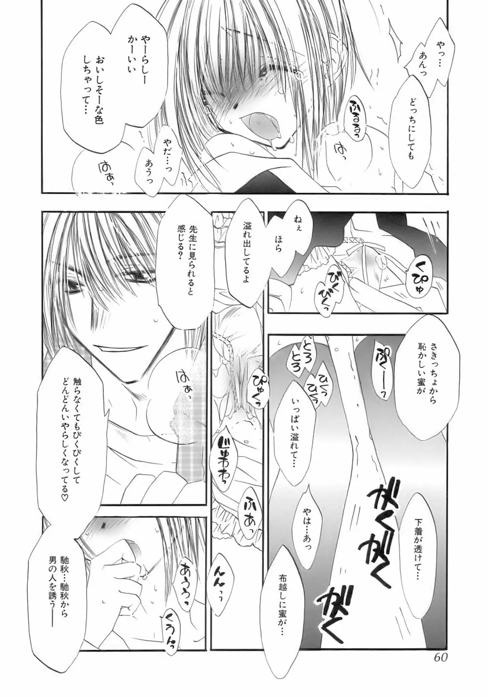 魁・少年嗜好 Page.64