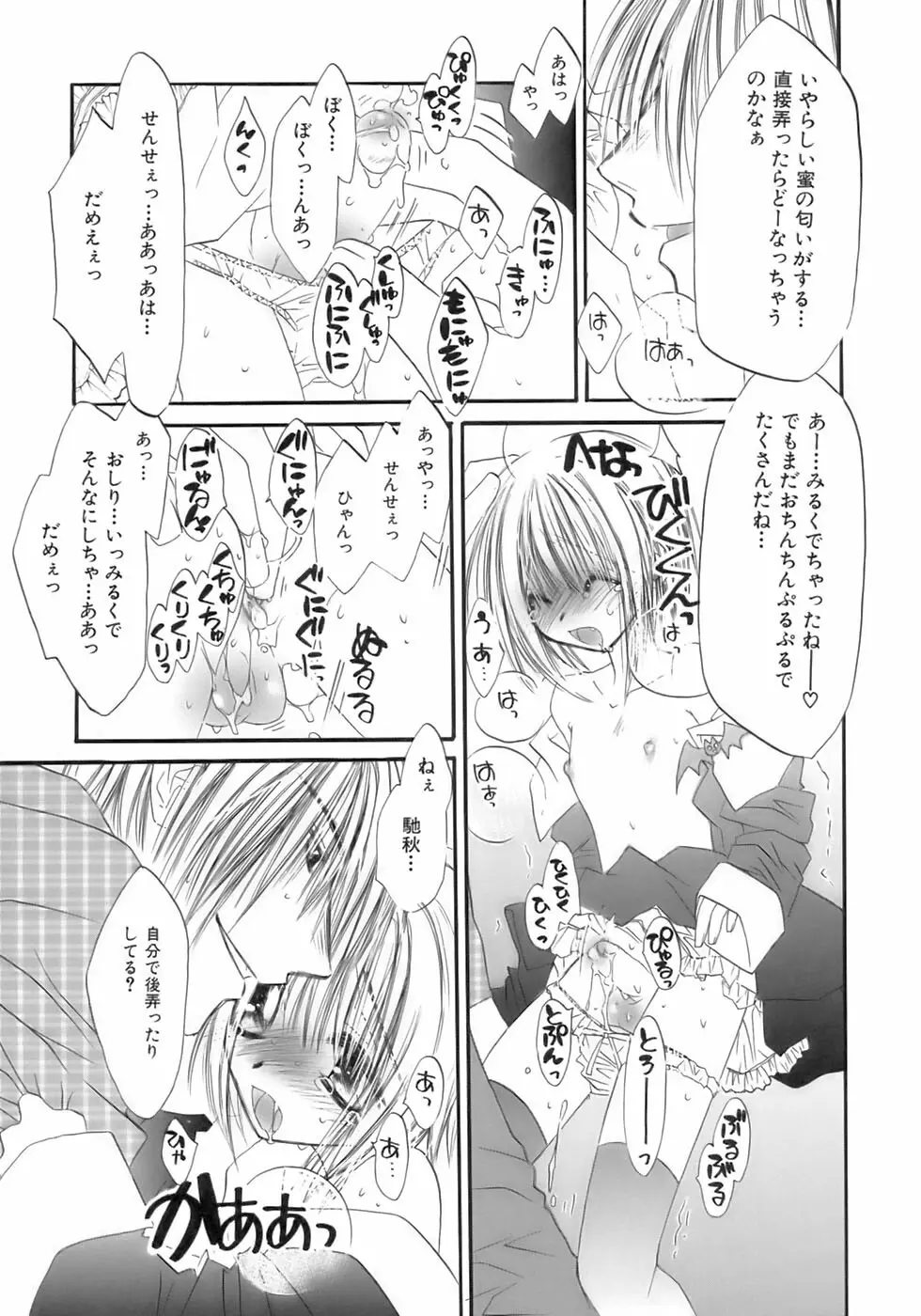 魁・少年嗜好 Page.65