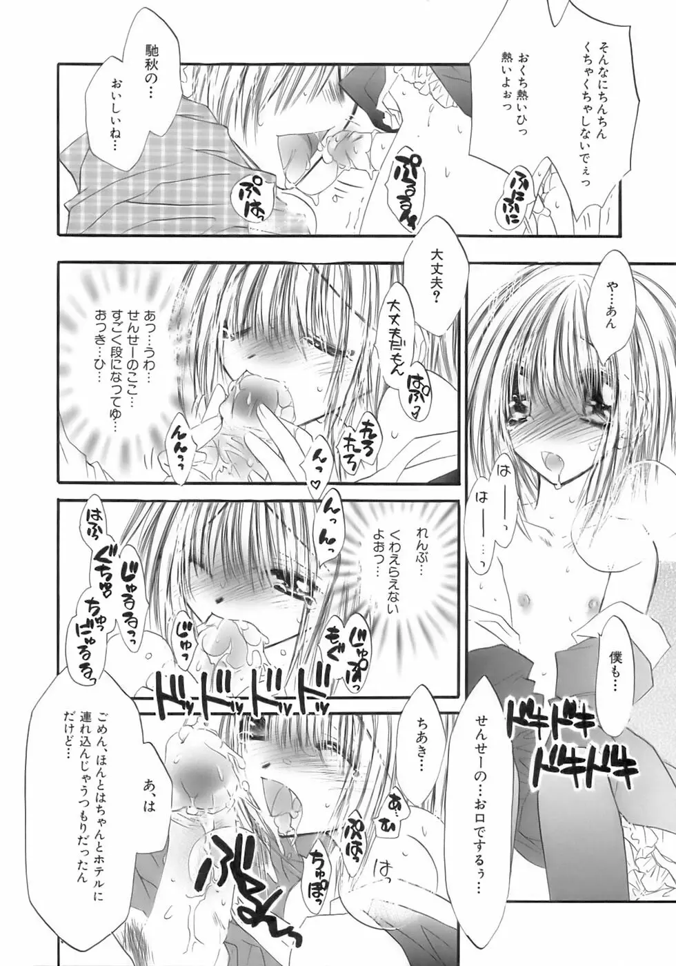 魁・少年嗜好 Page.67