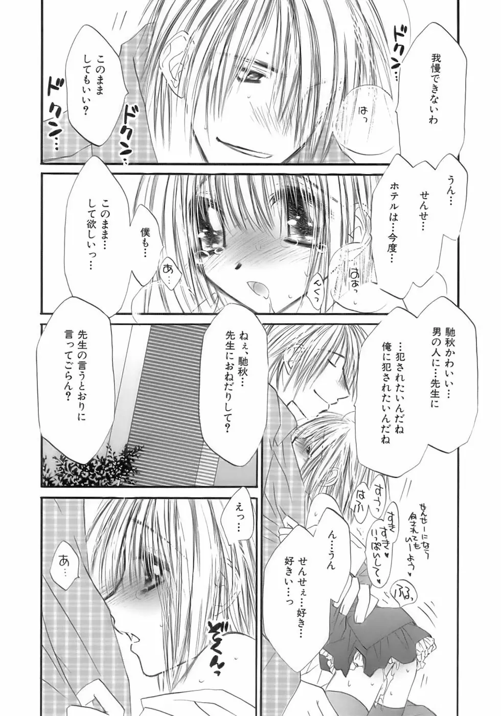 魁・少年嗜好 Page.68