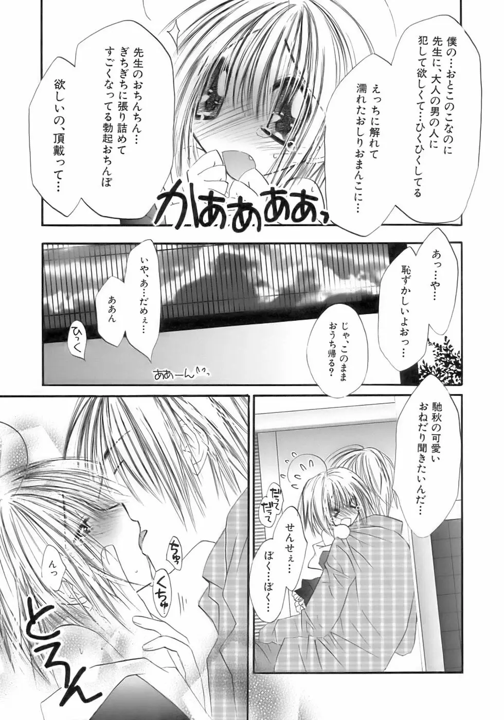 魁・少年嗜好 Page.69