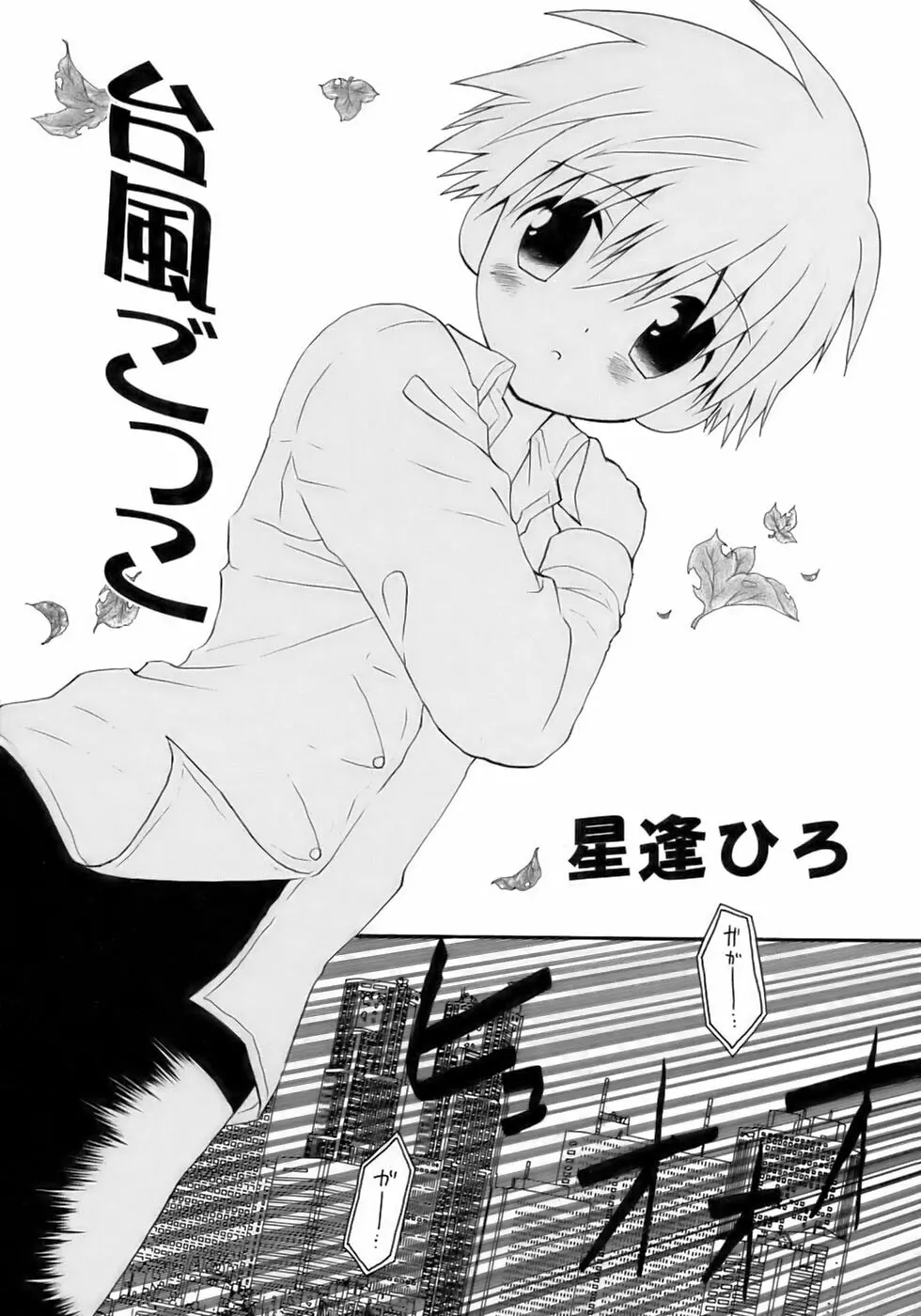 魁・少年嗜好 Page.7