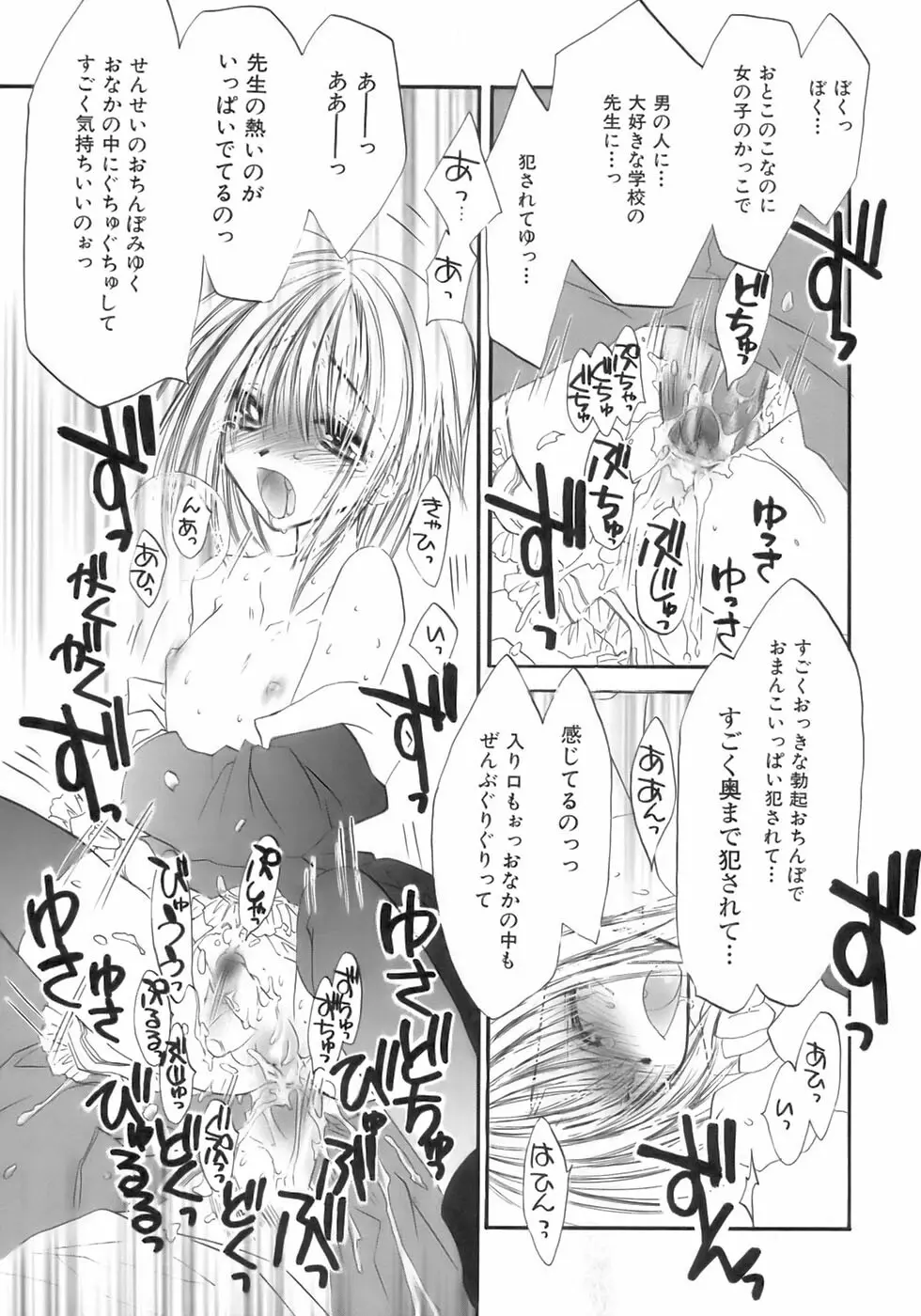 魁・少年嗜好 Page.71