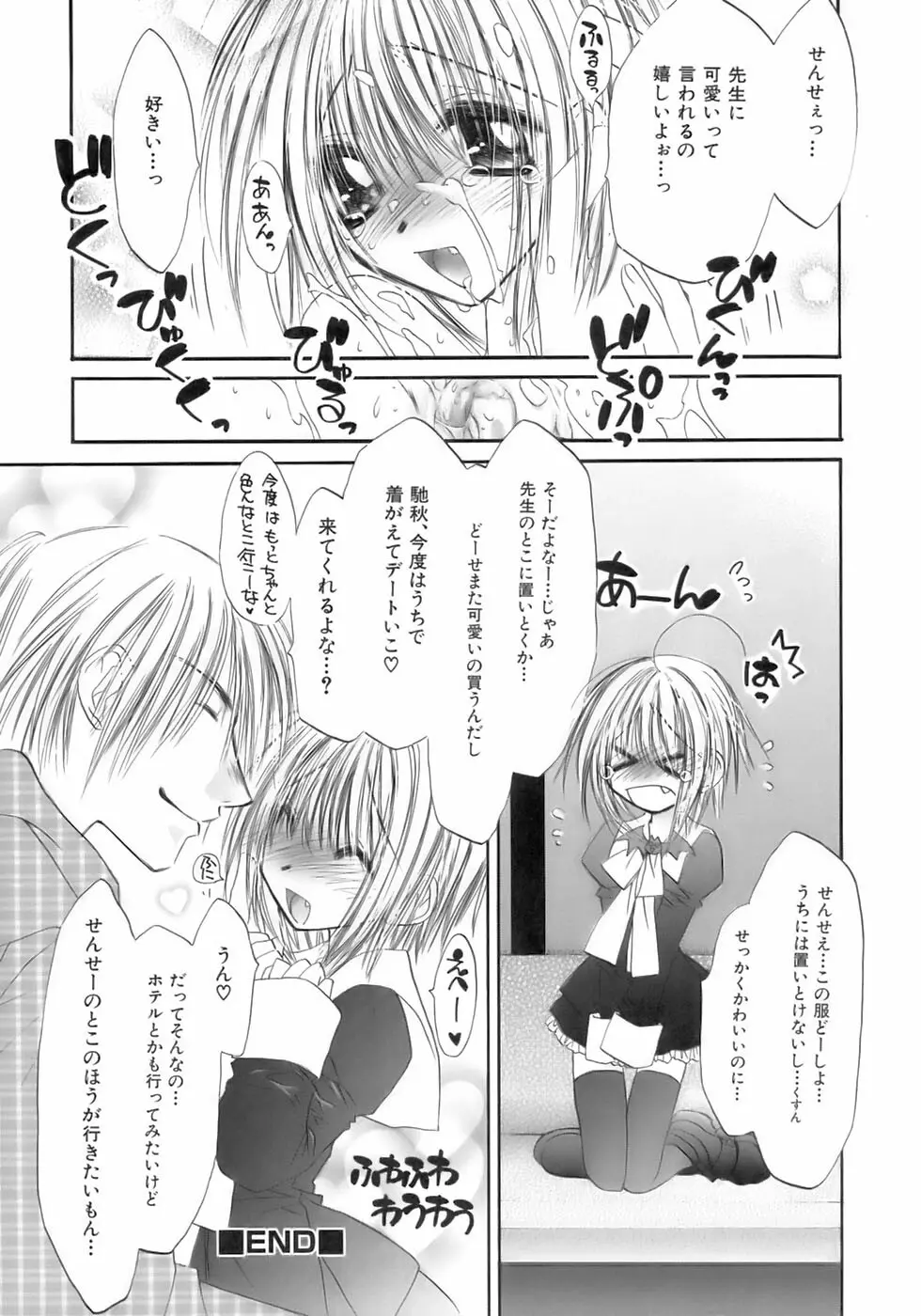 魁・少年嗜好 Page.74