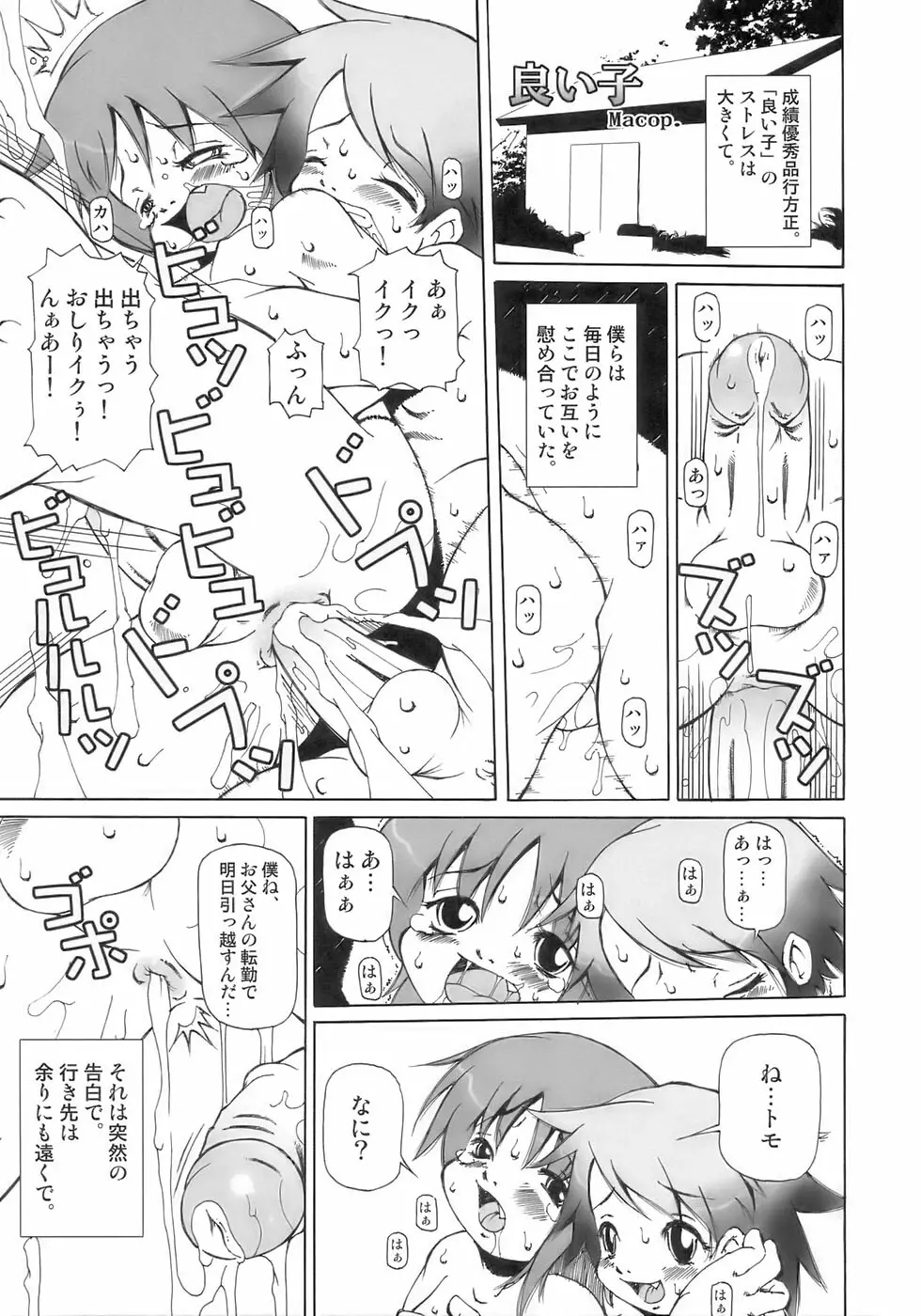 魁・少年嗜好 Page.75