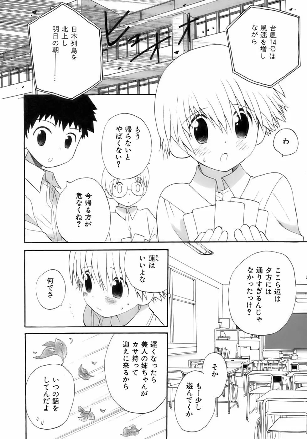 魁・少年嗜好 Page.8