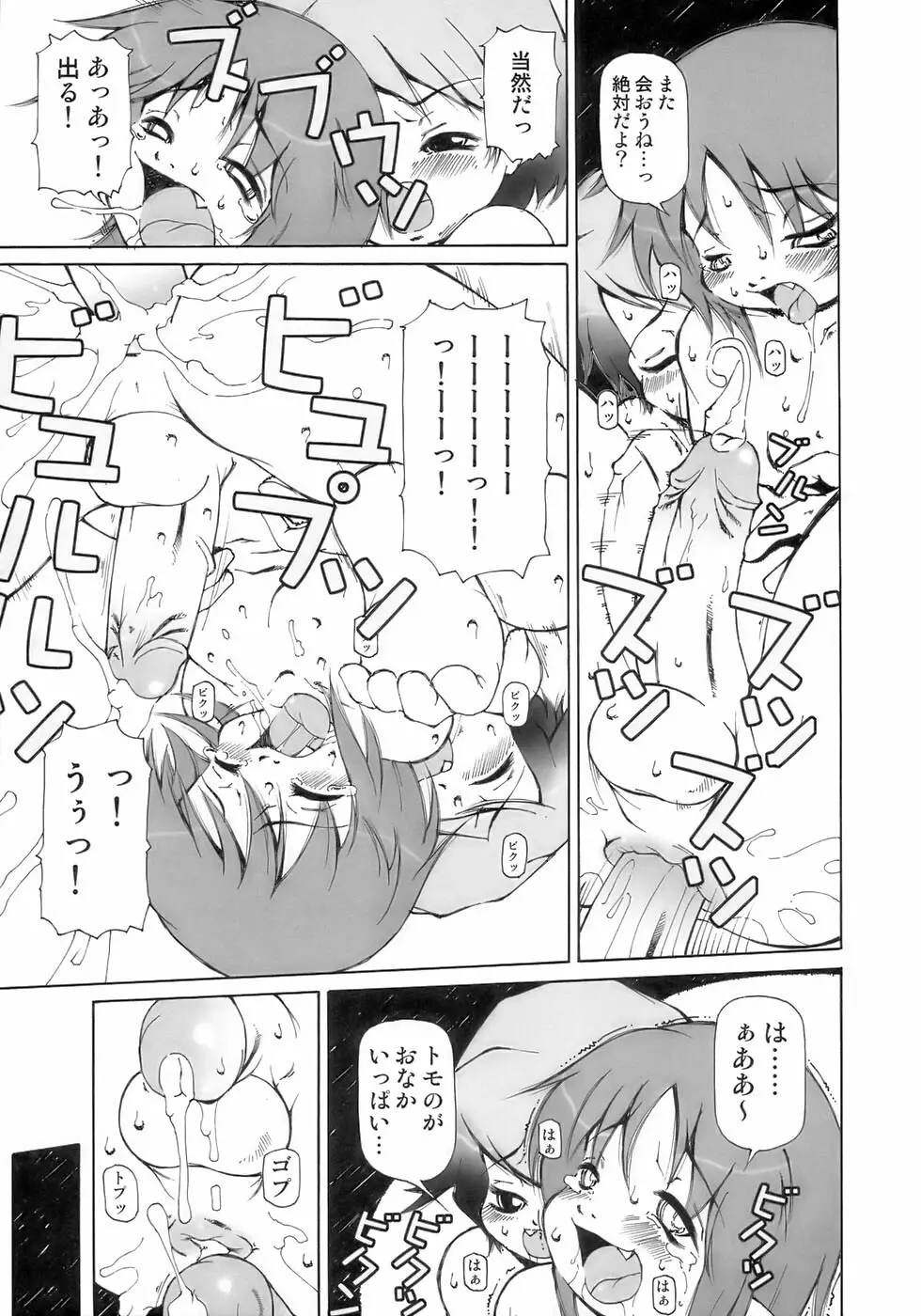 魁・少年嗜好 Page.81