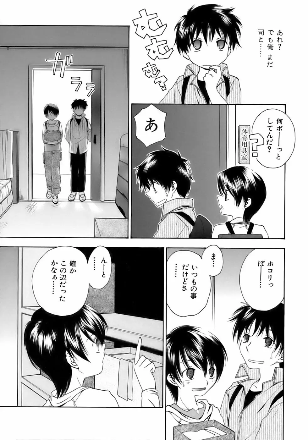 魁・少年嗜好 Page.89