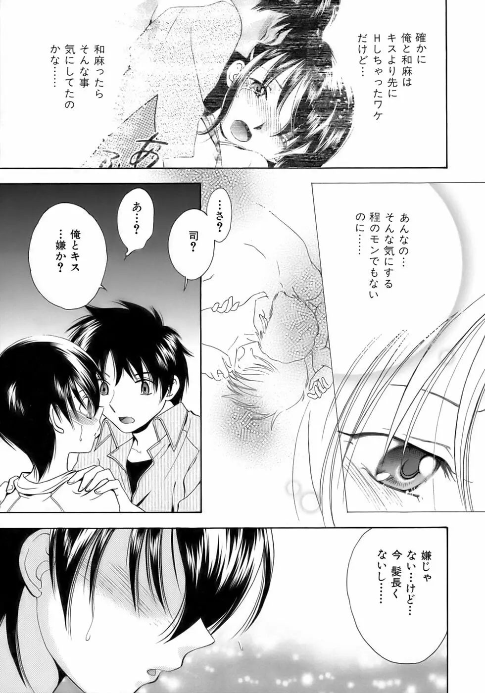 魁・少年嗜好 Page.91